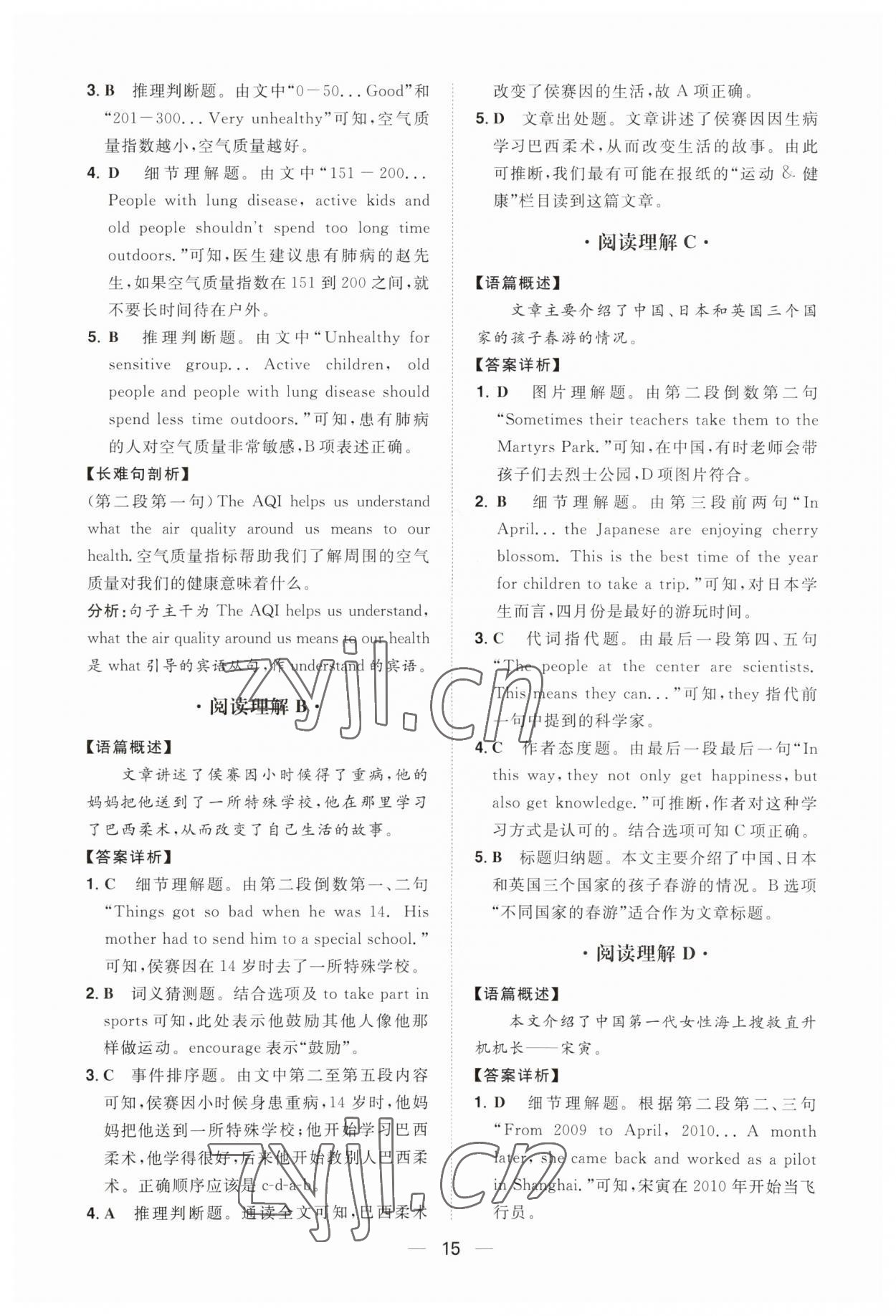 2023年分層設計讀寫綜合訓練八年級英語人教版福建專版 第15頁