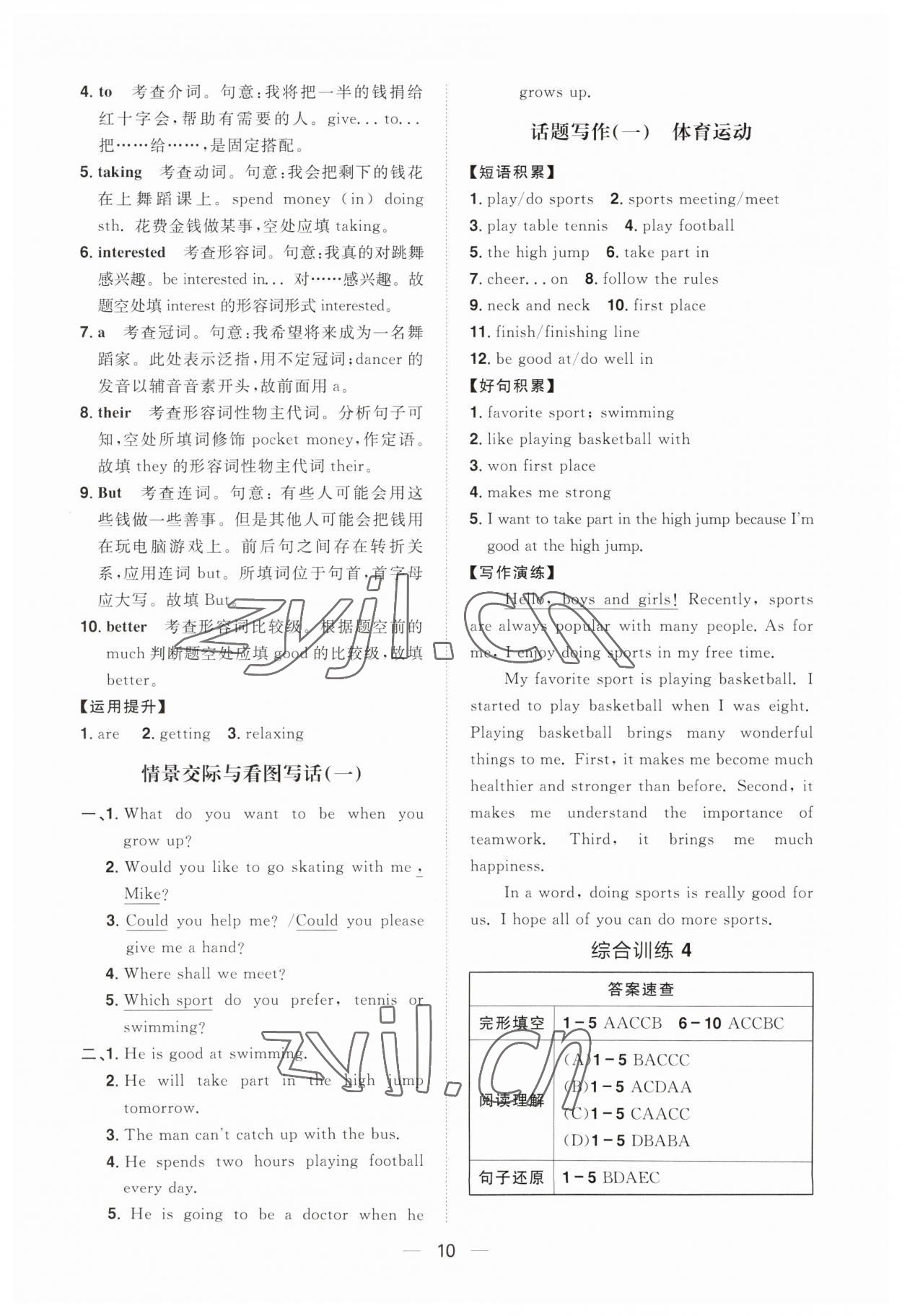 2023年分層設計讀寫綜合訓練八年級英語人教版福建專版 第10頁