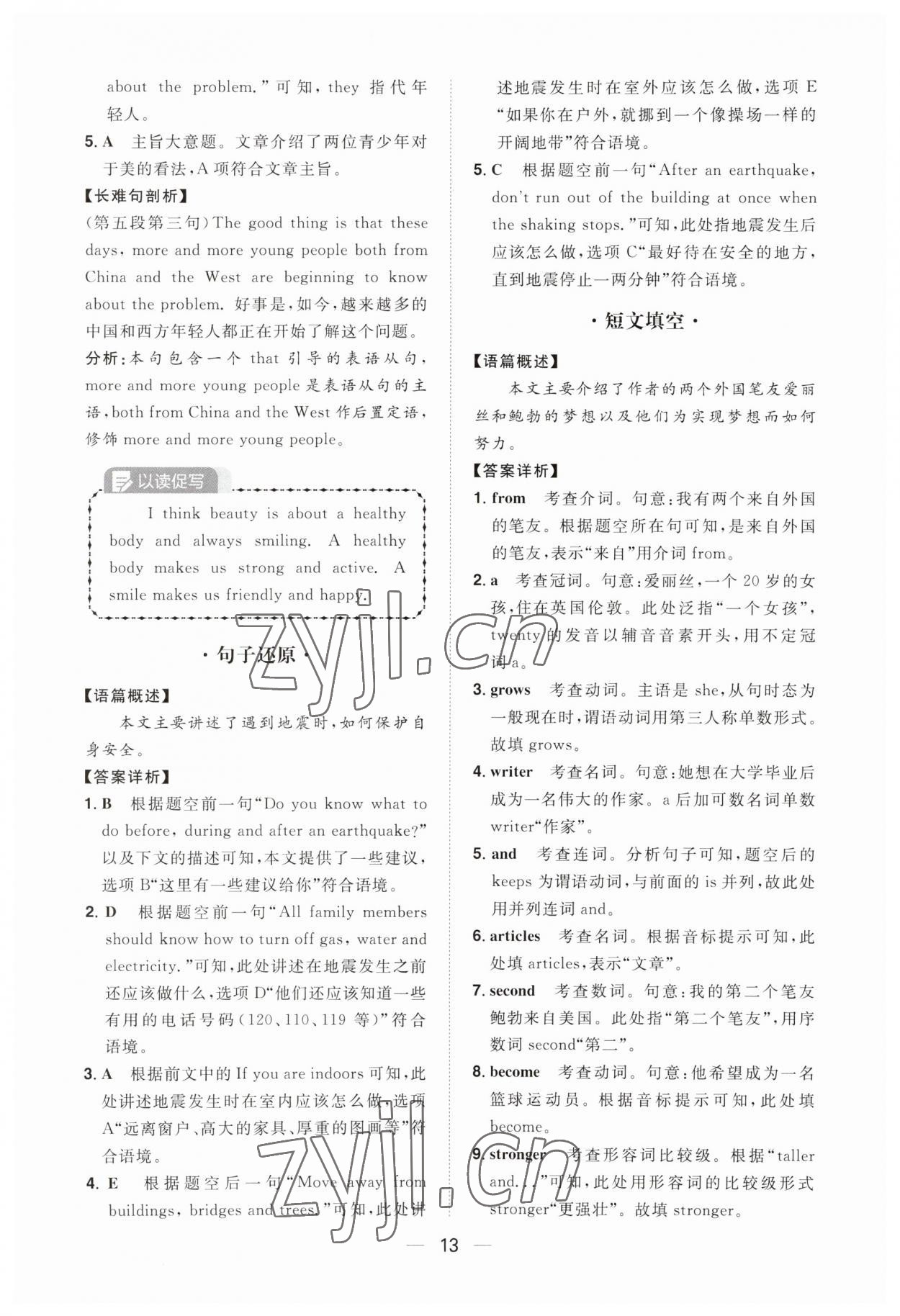 2023年分層設計讀寫綜合訓練八年級英語人教版福建專版 第13頁