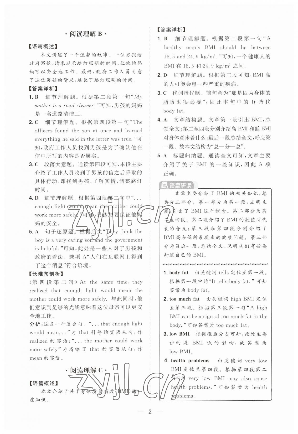 2023年分層設計讀寫綜合訓練八年級英語人教版福建專版 第2頁