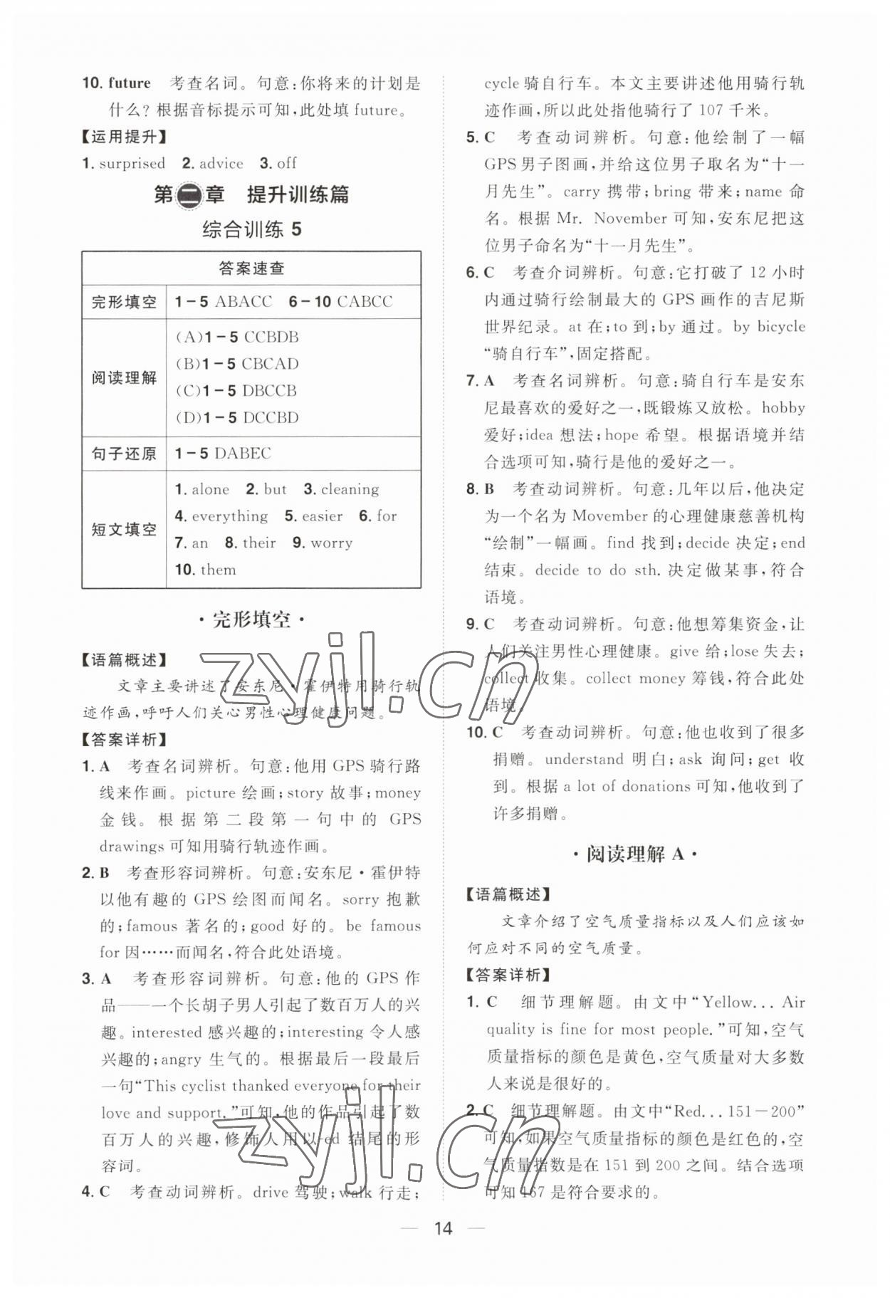 2023年分層設計讀寫綜合訓練八年級英語人教版福建專版 第14頁