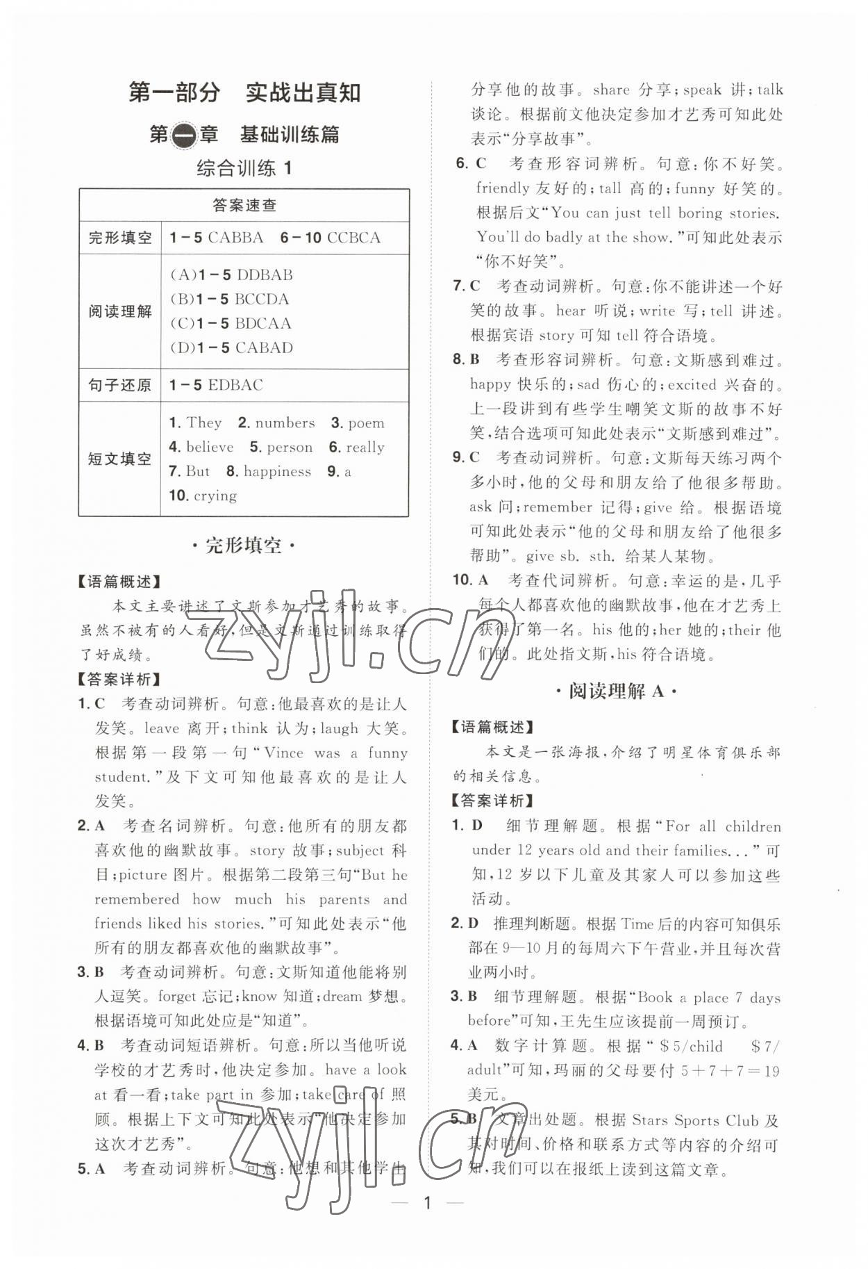 2023年分層設計讀寫綜合訓練八年級英語人教版福建專版 第1頁