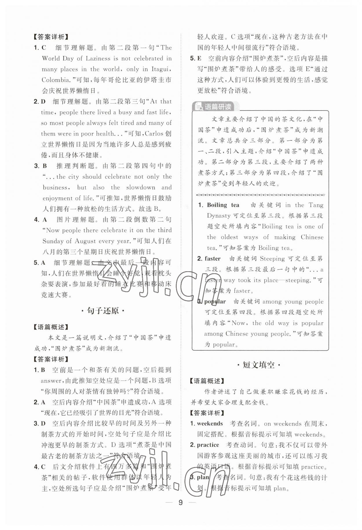 2023年分層設計讀寫綜合訓練八年級英語人教版福建專版 第9頁