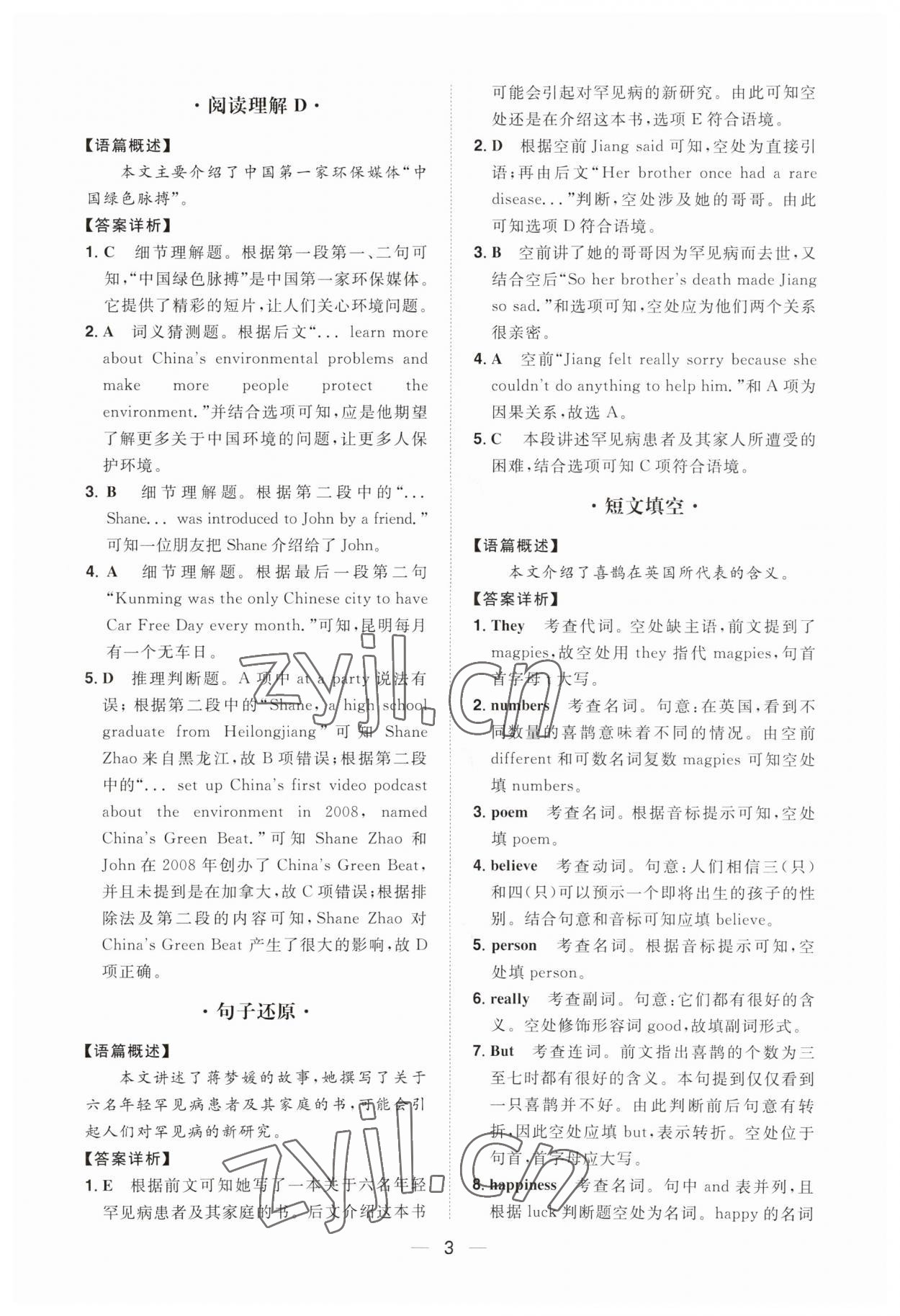 2023年分層設計讀寫綜合訓練八年級英語人教版福建專版 第3頁
