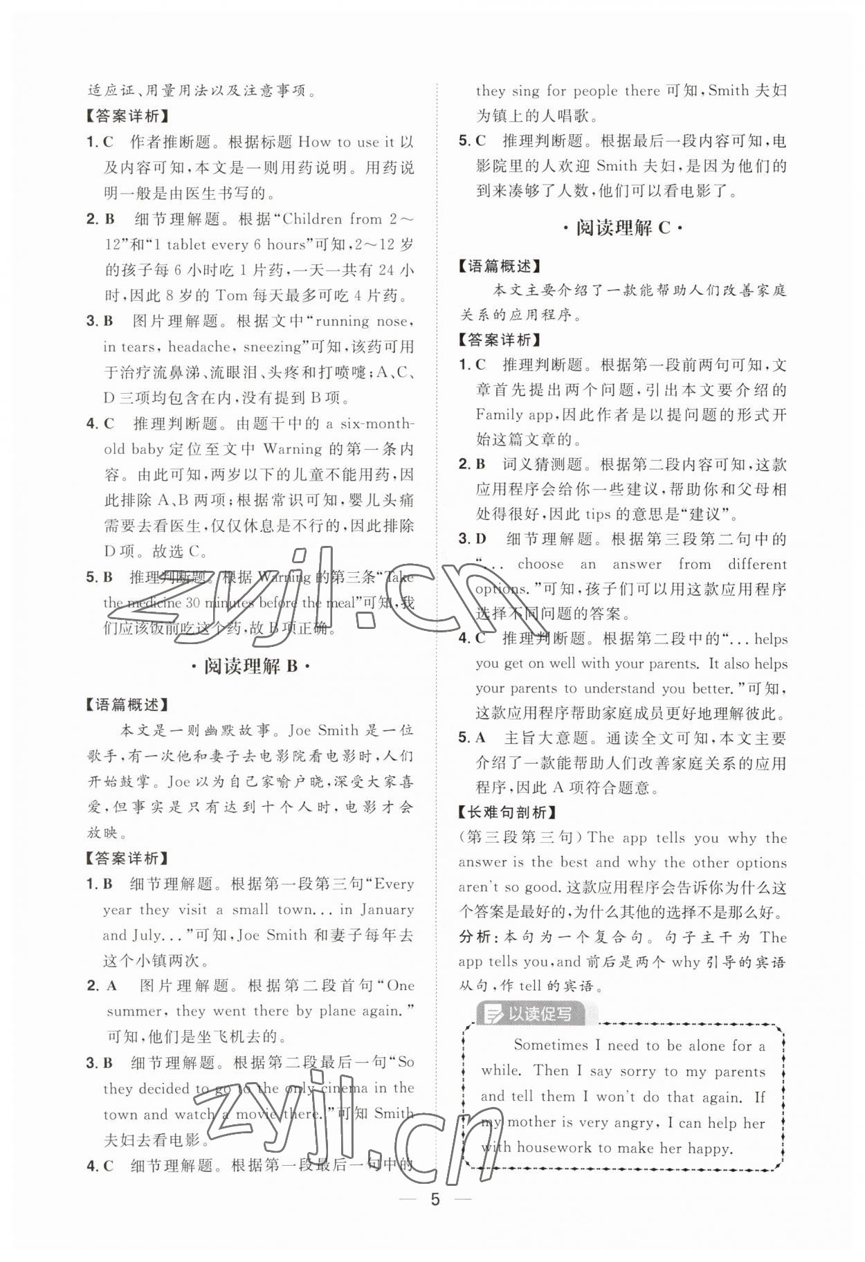 2023年分層設計讀寫綜合訓練八年級英語人教版福建專版 第5頁