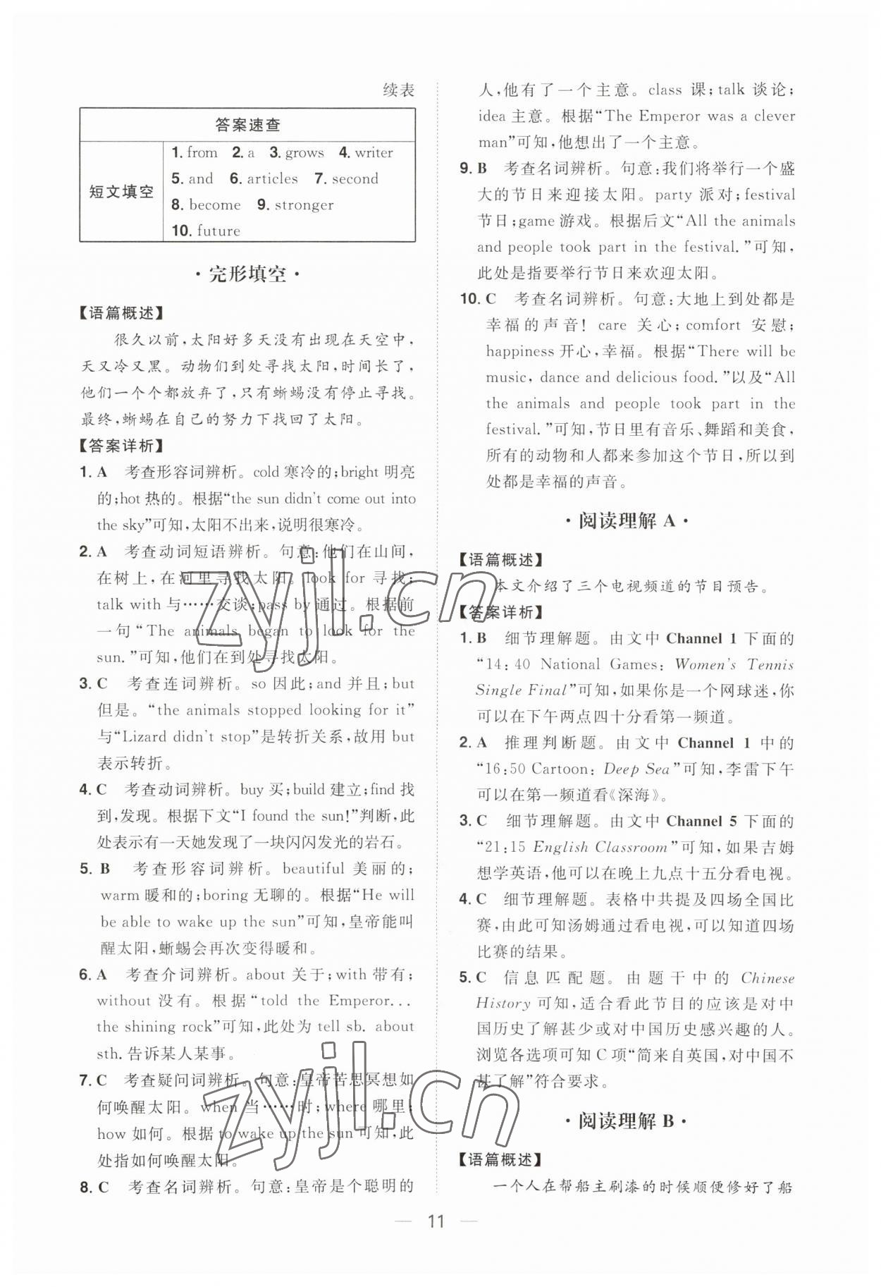 2023年分層設計讀寫綜合訓練八年級英語人教版福建專版 第11頁