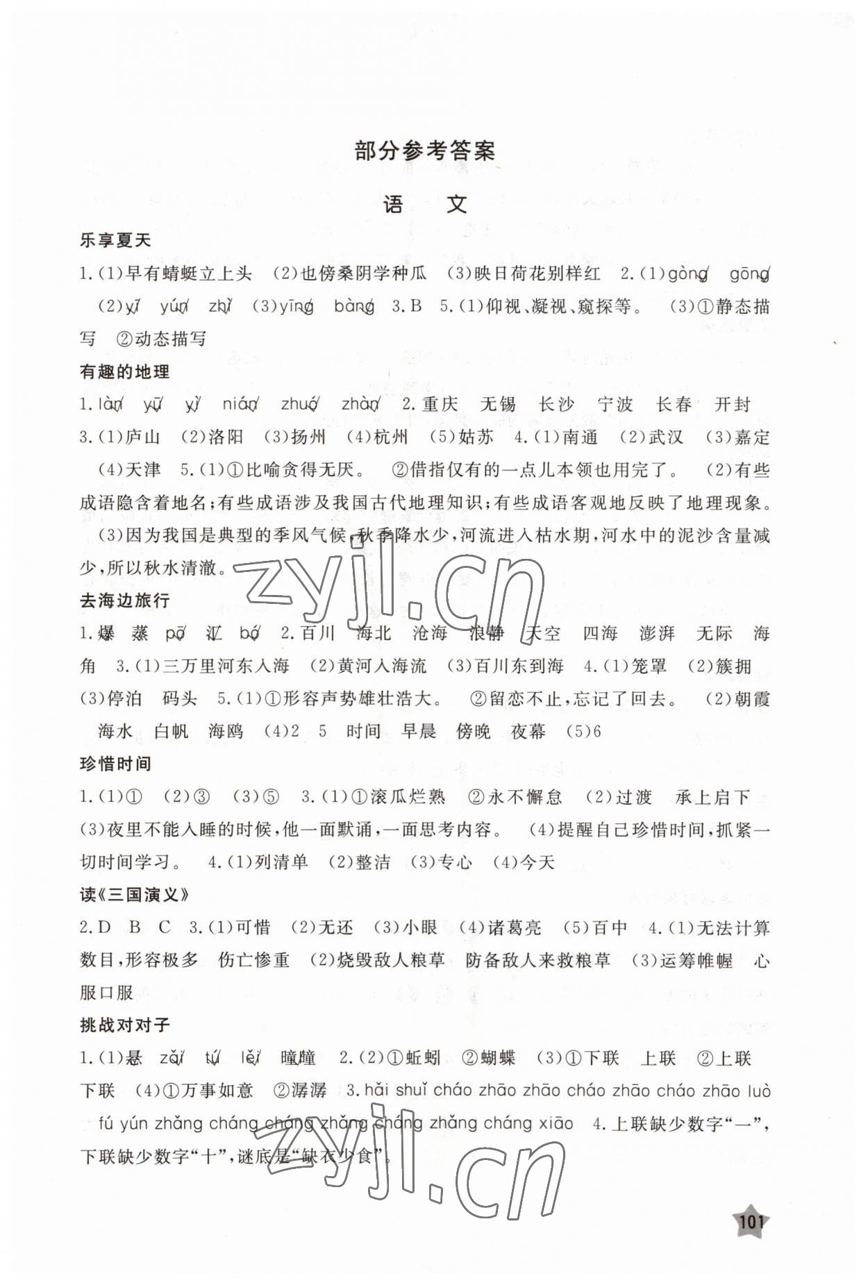2023年芝麻開花快樂暑假五年級合訂本 第1頁