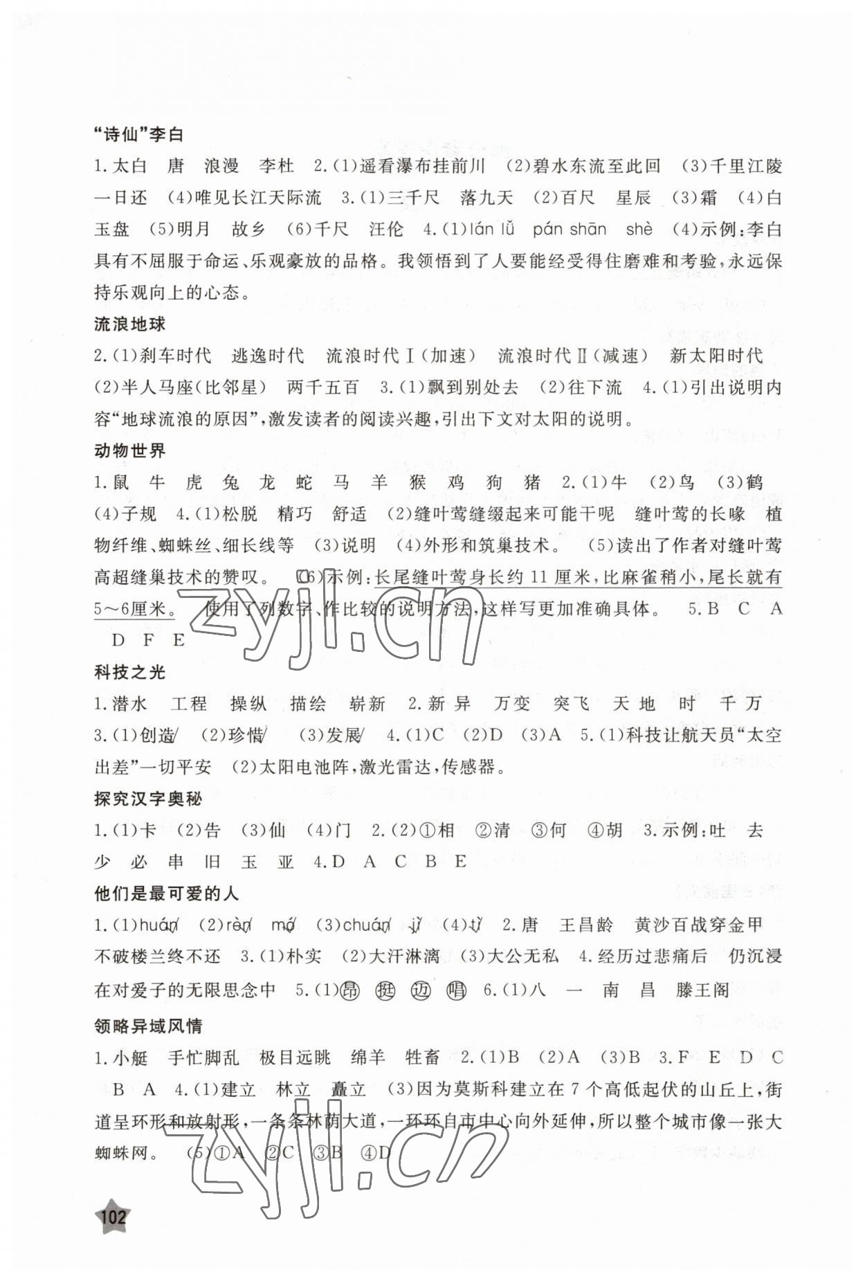 2023年芝麻開花快樂暑假五年級合訂本 第2頁