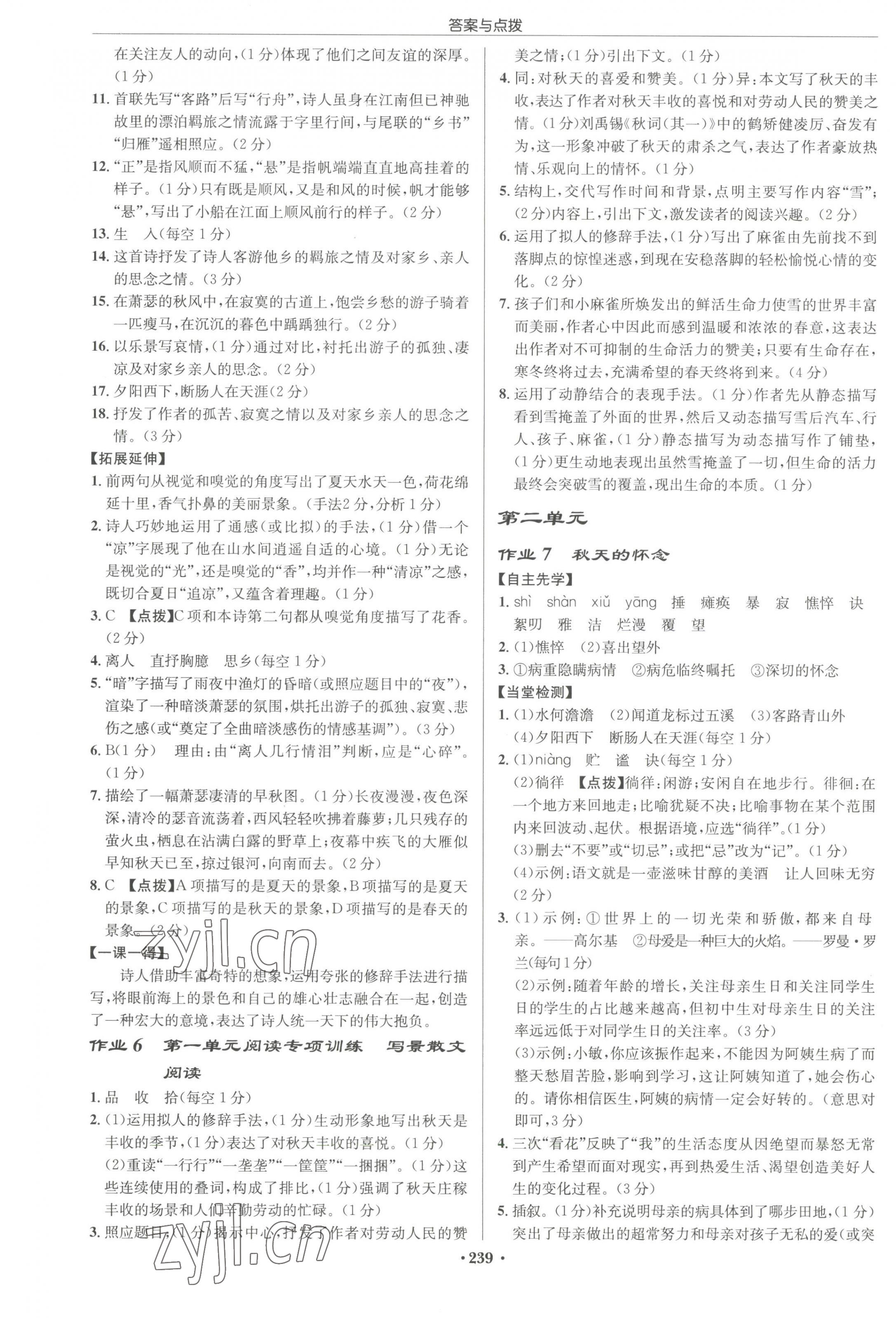 2023年啟東中學(xué)作業(yè)本七年級語文上冊人教版宿遷專版 參考答案第3頁