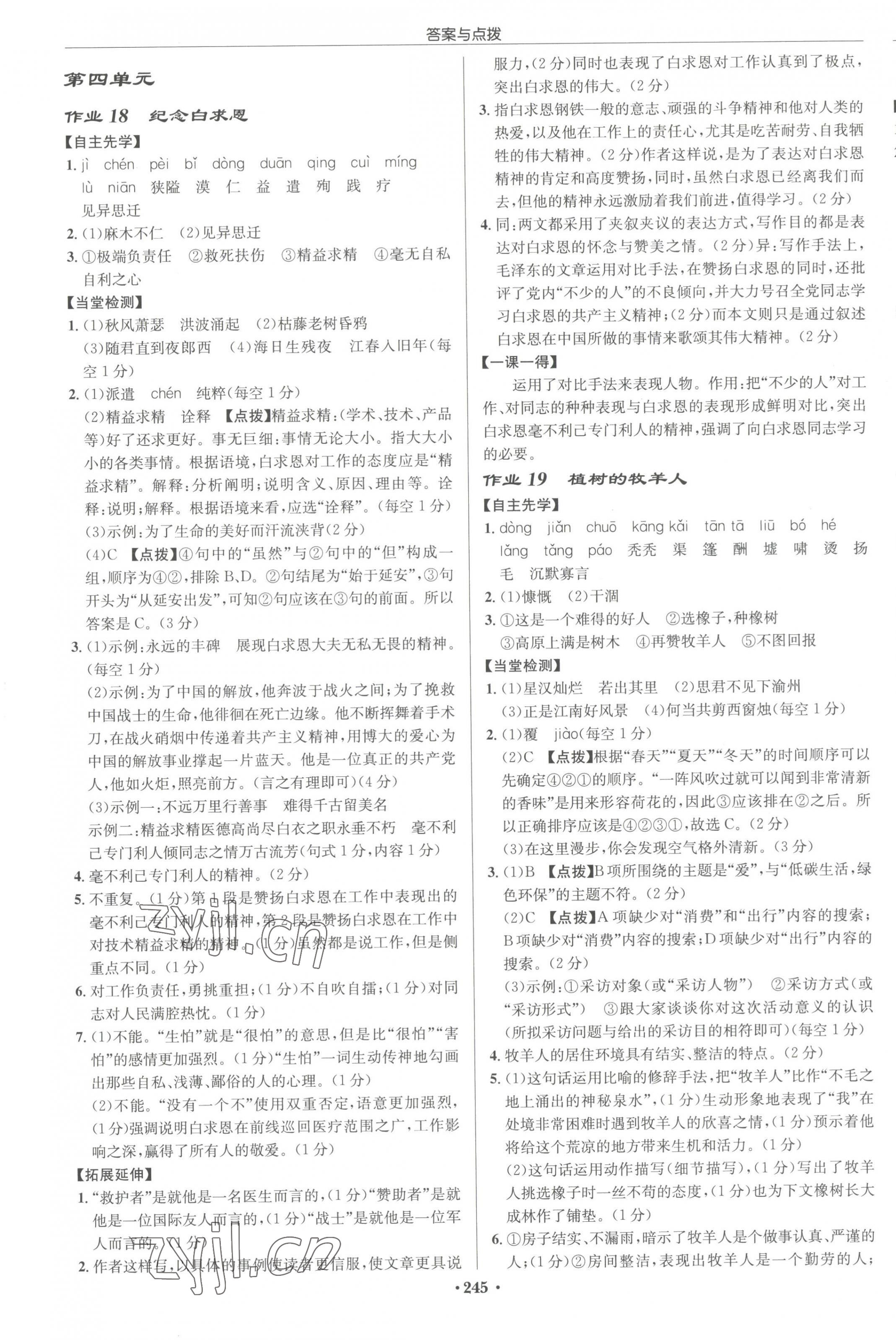 2023年啟東中學作業(yè)本七年級語文上冊人教版宿遷專版 參考答案第9頁