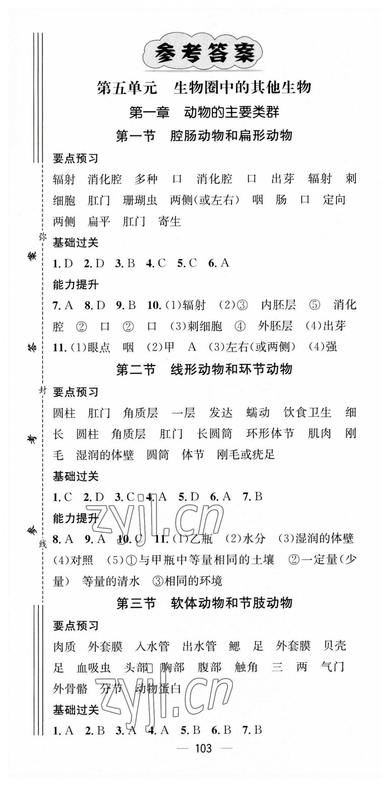 2023年名师测控八年级生物上册人教版 第1页