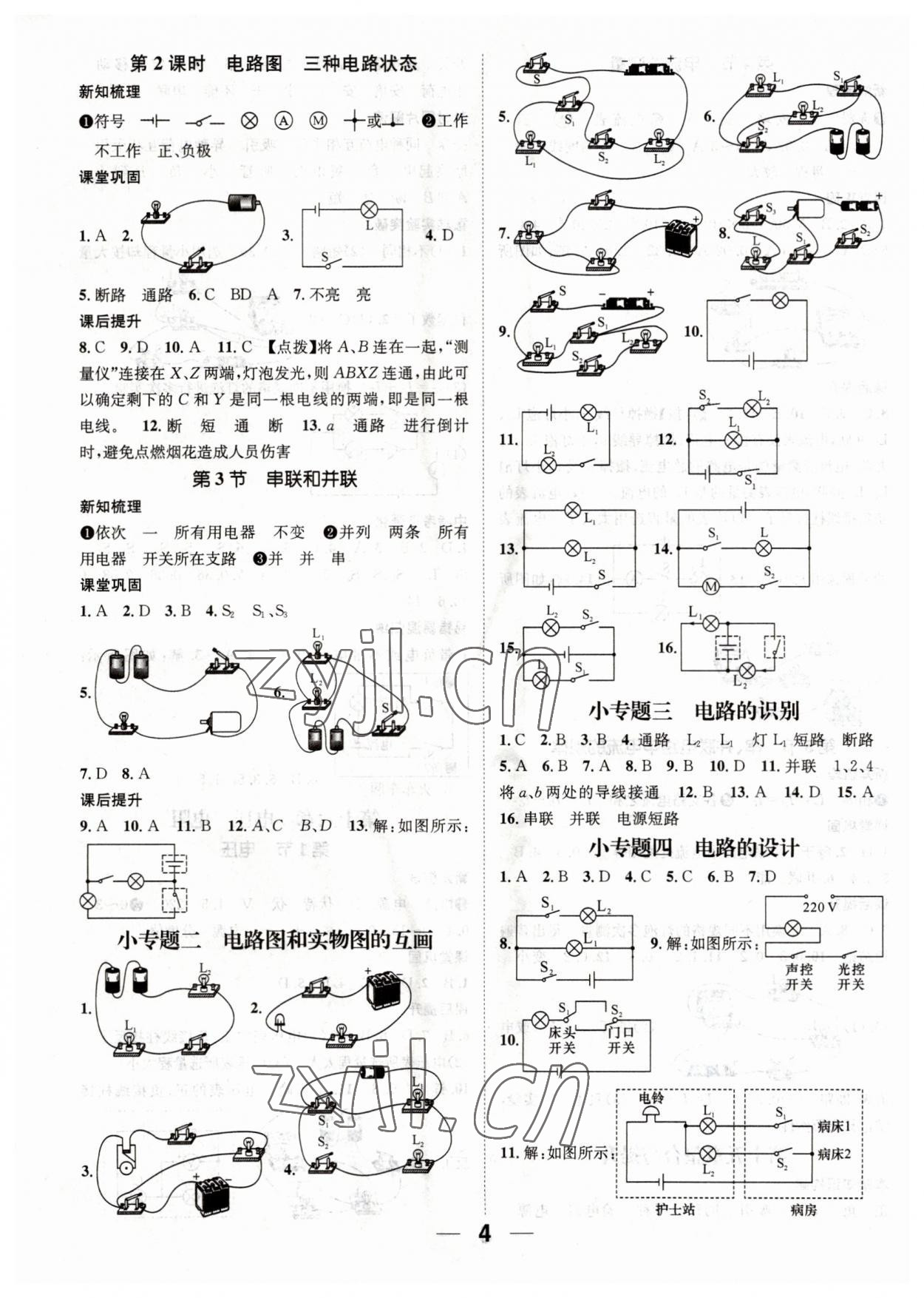 2023年名师测控九年级物理上册人教版 参考答案第4页