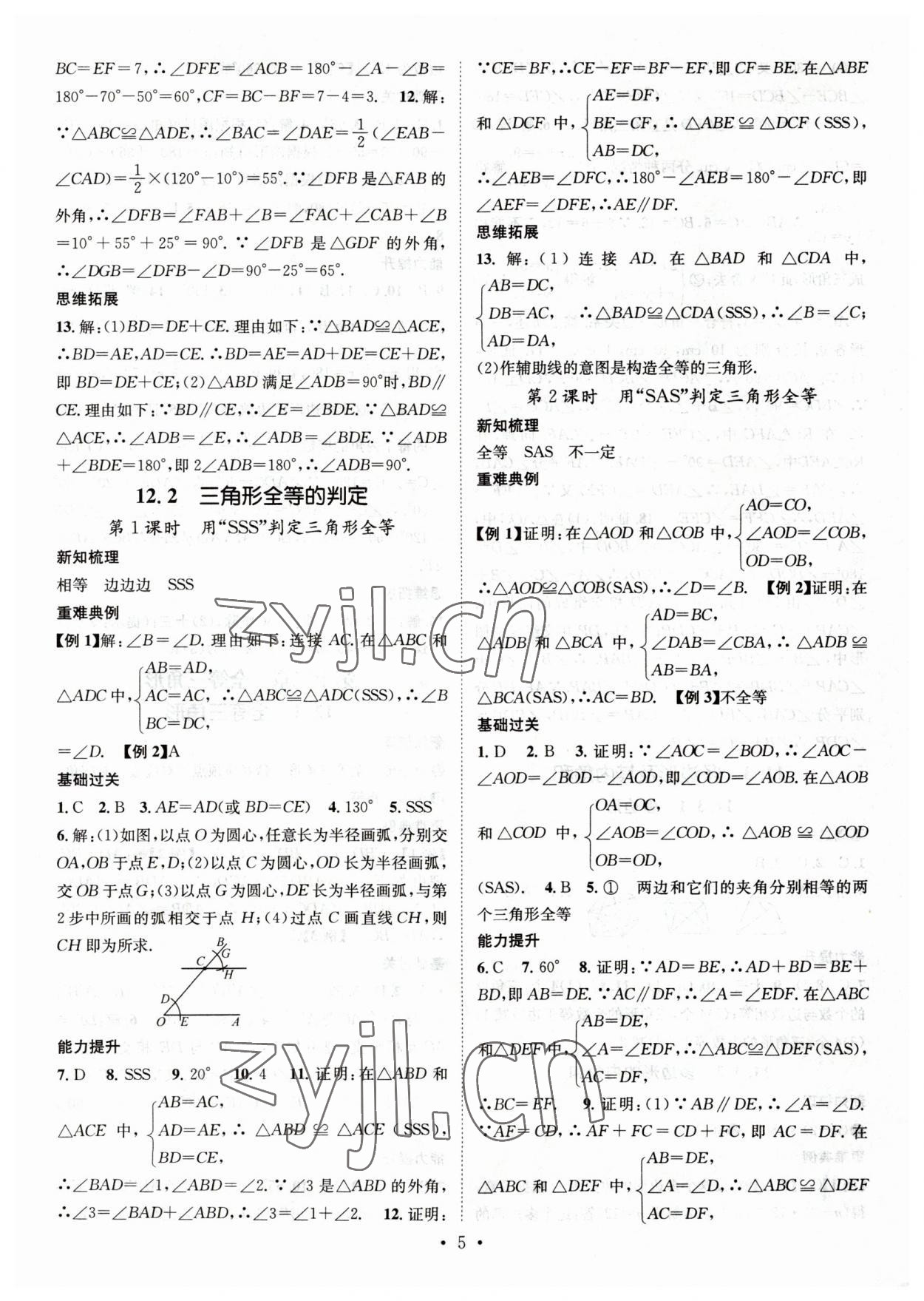 2023年名師測控八年級數(shù)學上冊人教版 第5頁