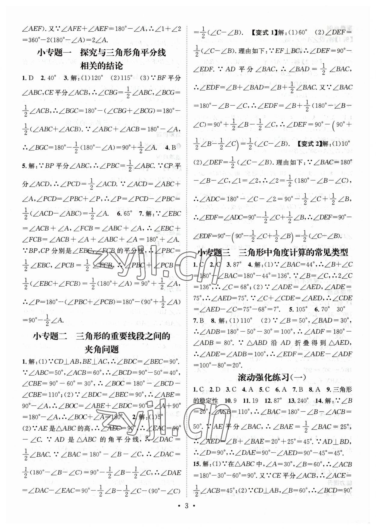 2023年名師測控八年級數(shù)學(xué)上冊人教版 第3頁