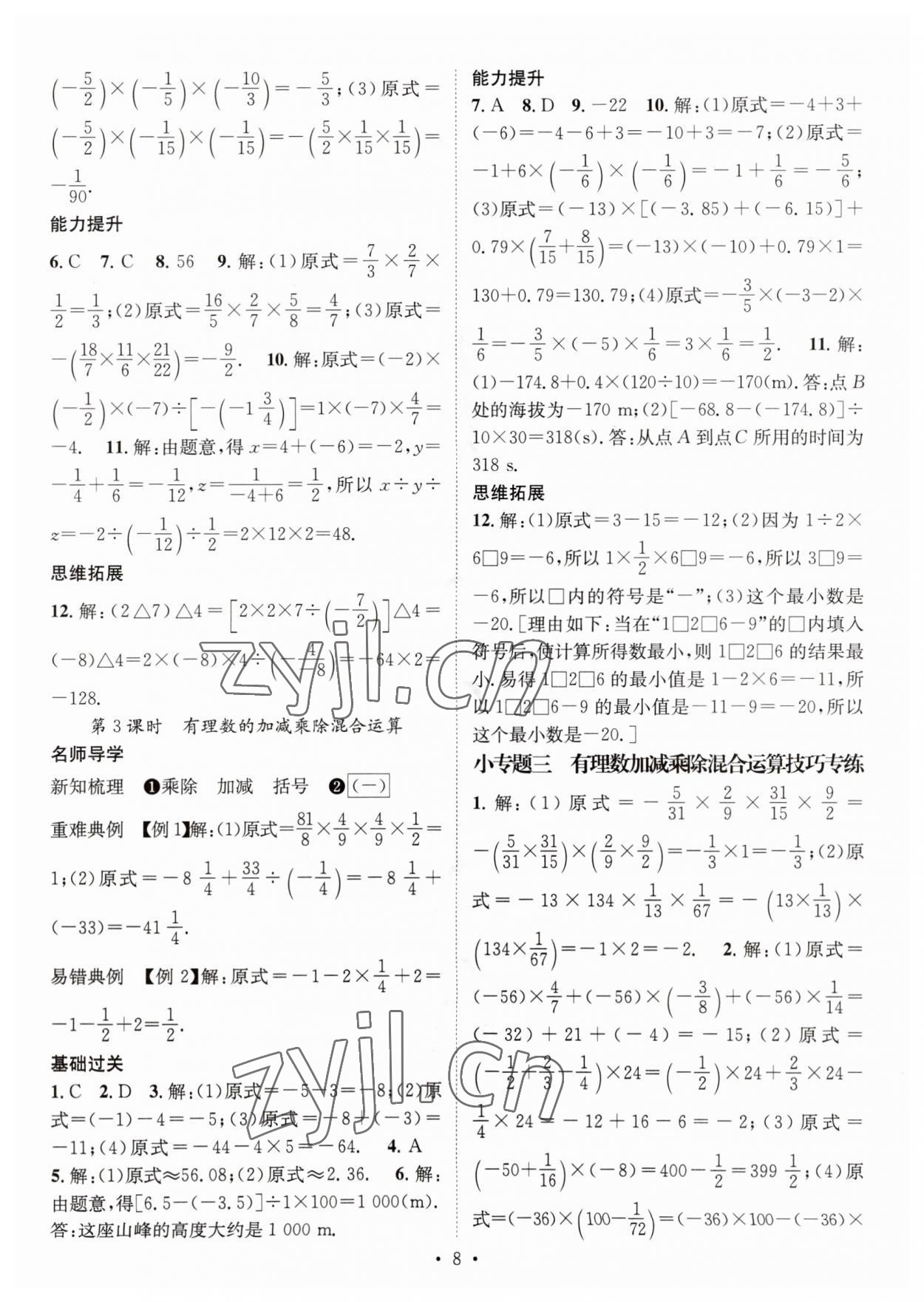 2023年名师测控七年级数学上册人教版 第8页