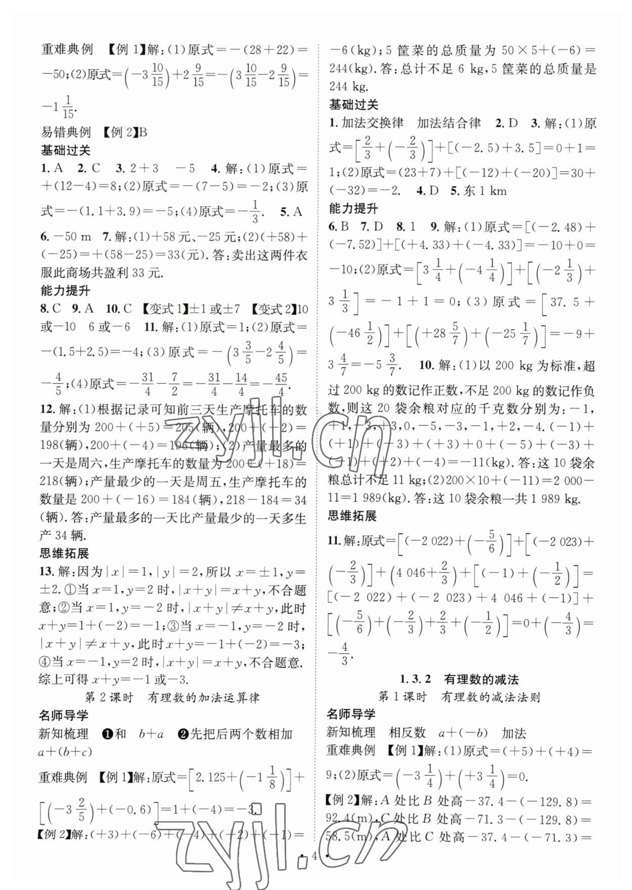 2023年名师测控七年级数学上册人教版 第4页