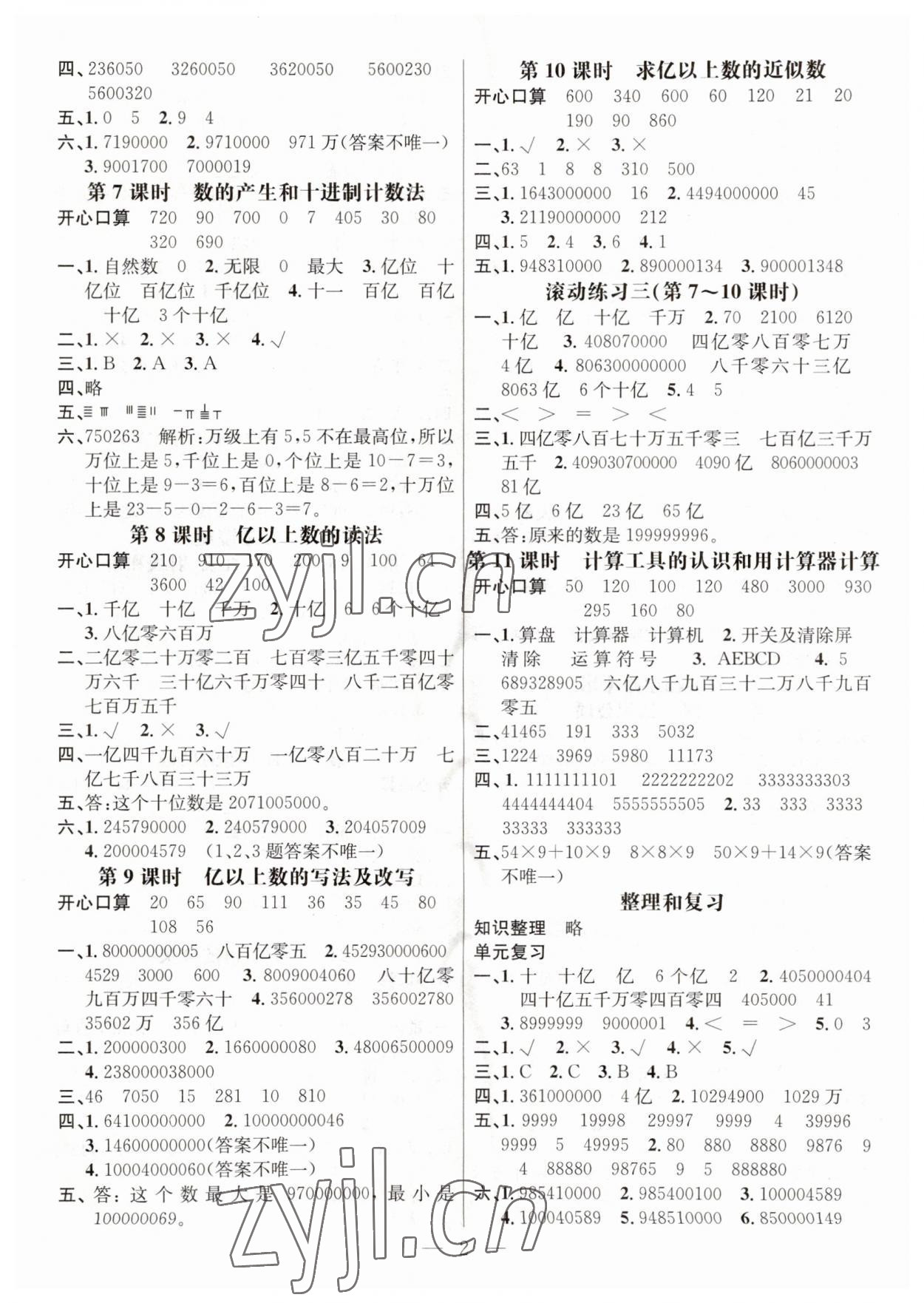 2023年名师测控四年级数学上册人教版 第2页