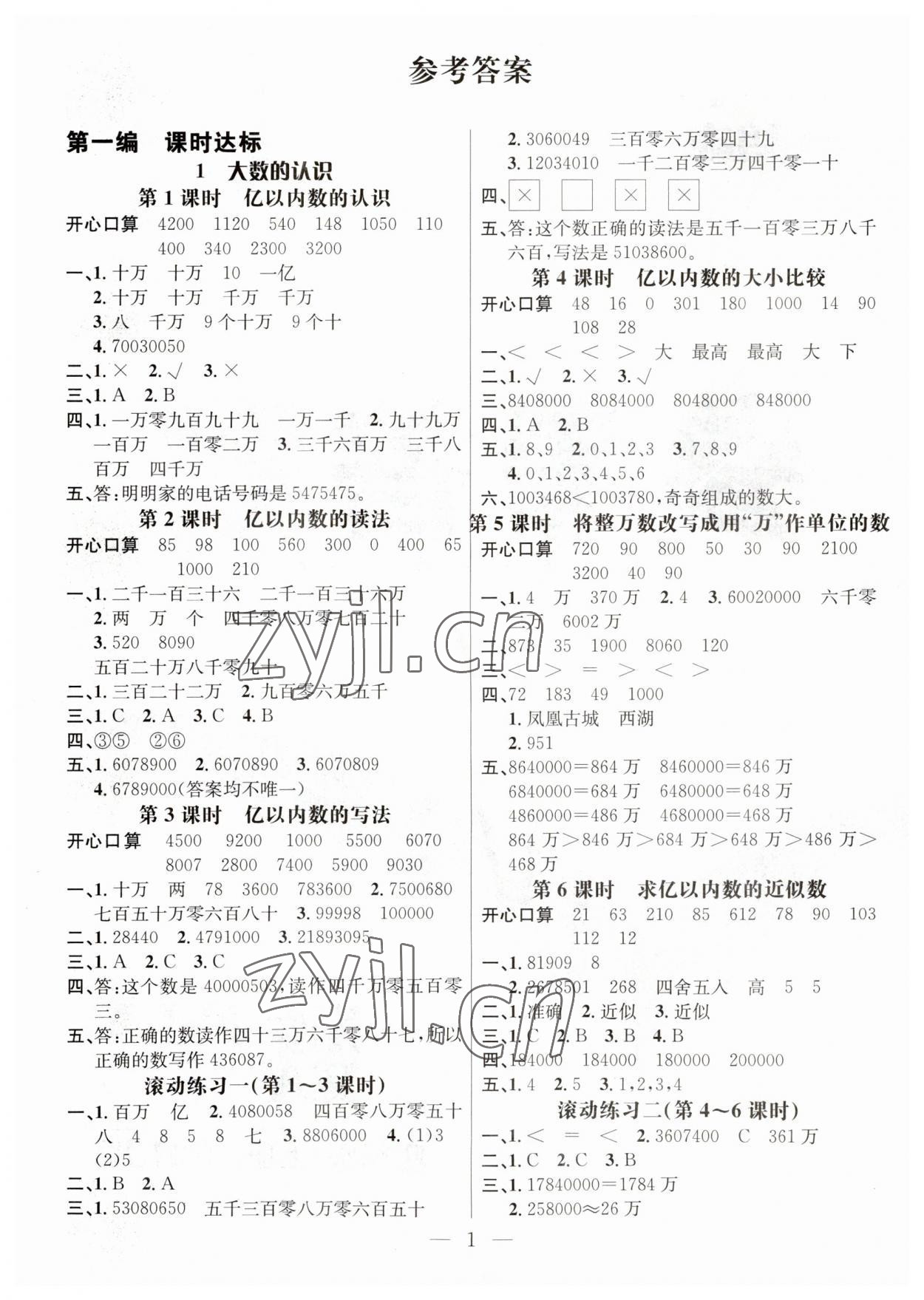 2023年名师测控四年级数学上册人教版 第1页