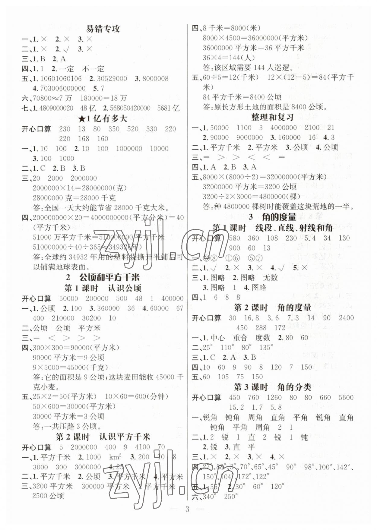 2023年名师测控四年级数学上册人教版 第3页