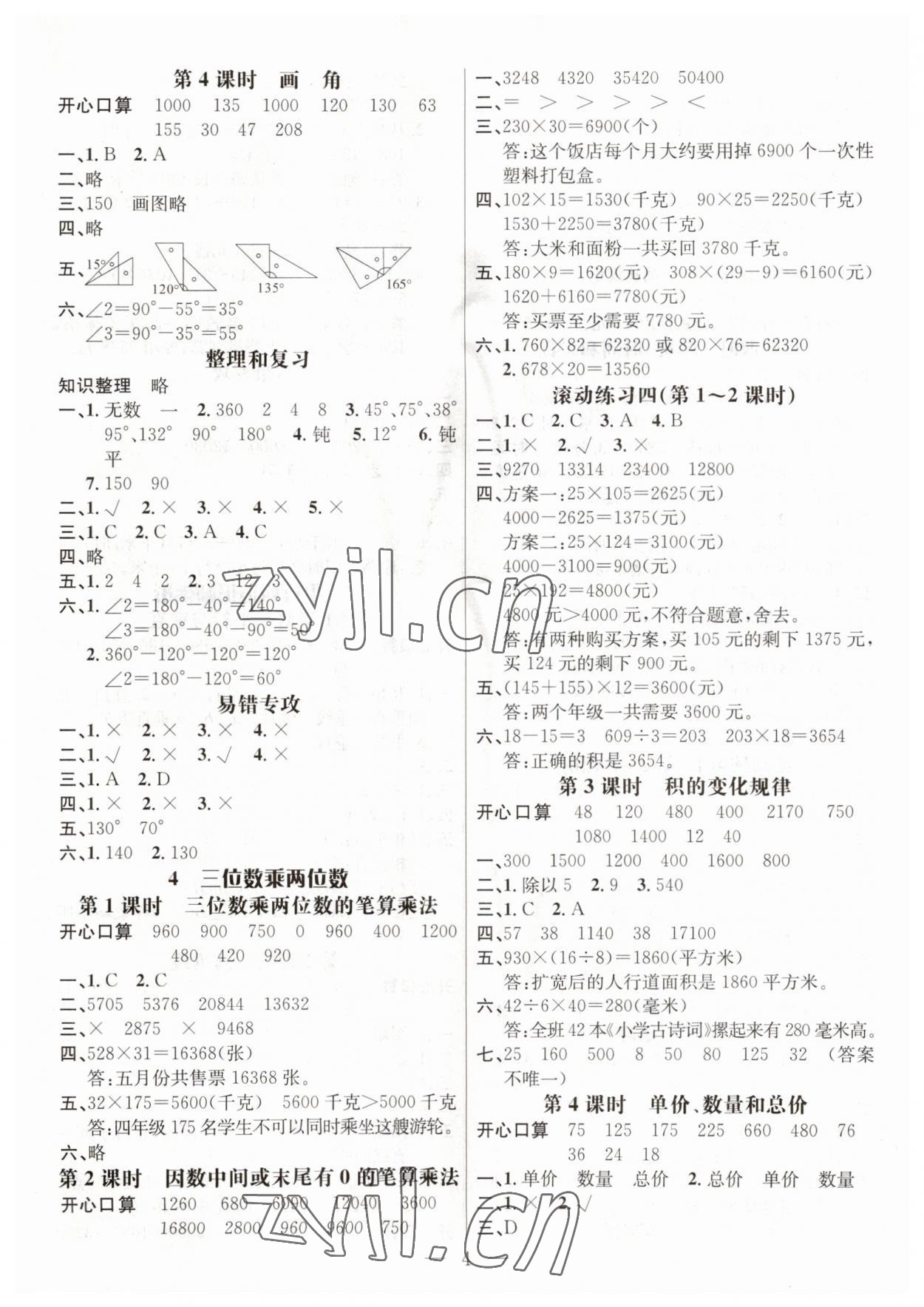 2023年名师测控四年级数学上册人教版 第4页