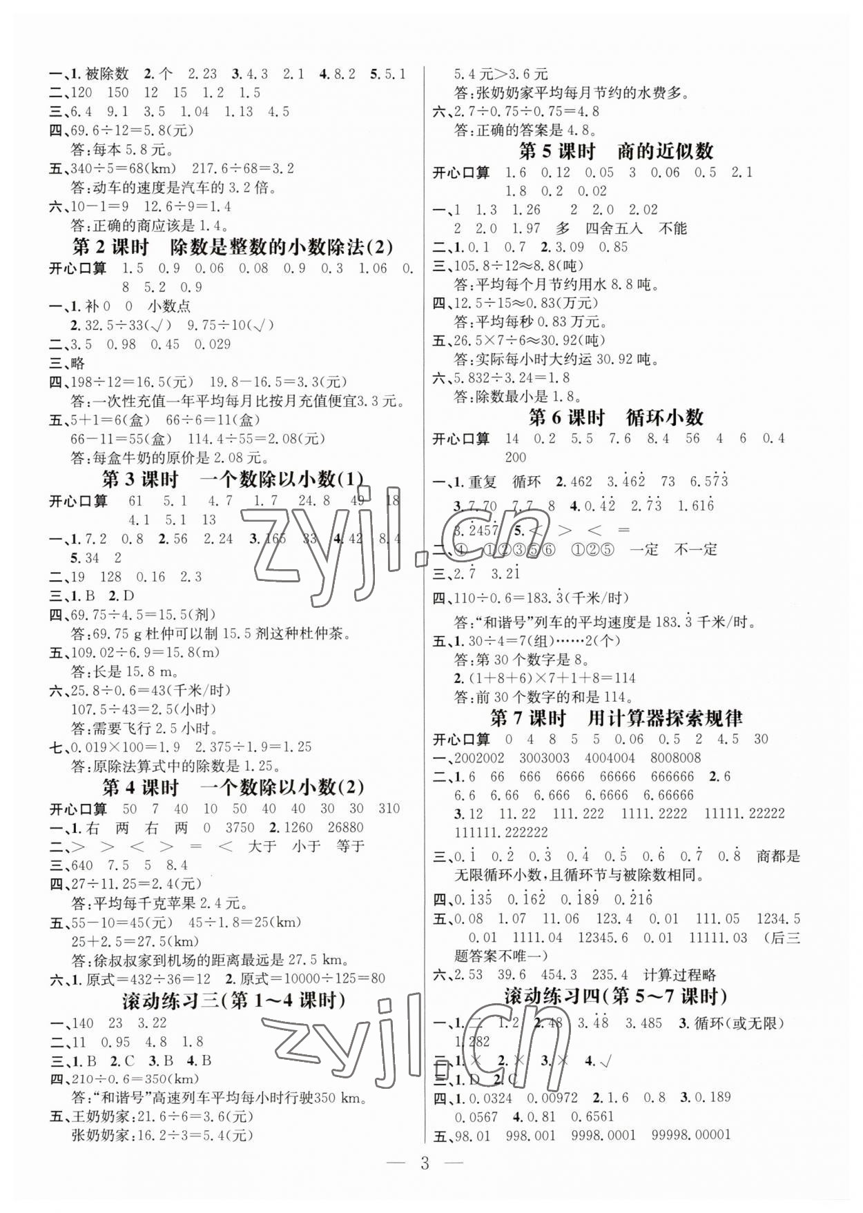 2023年名師測控五年級數(shù)學上冊人教版 第3頁