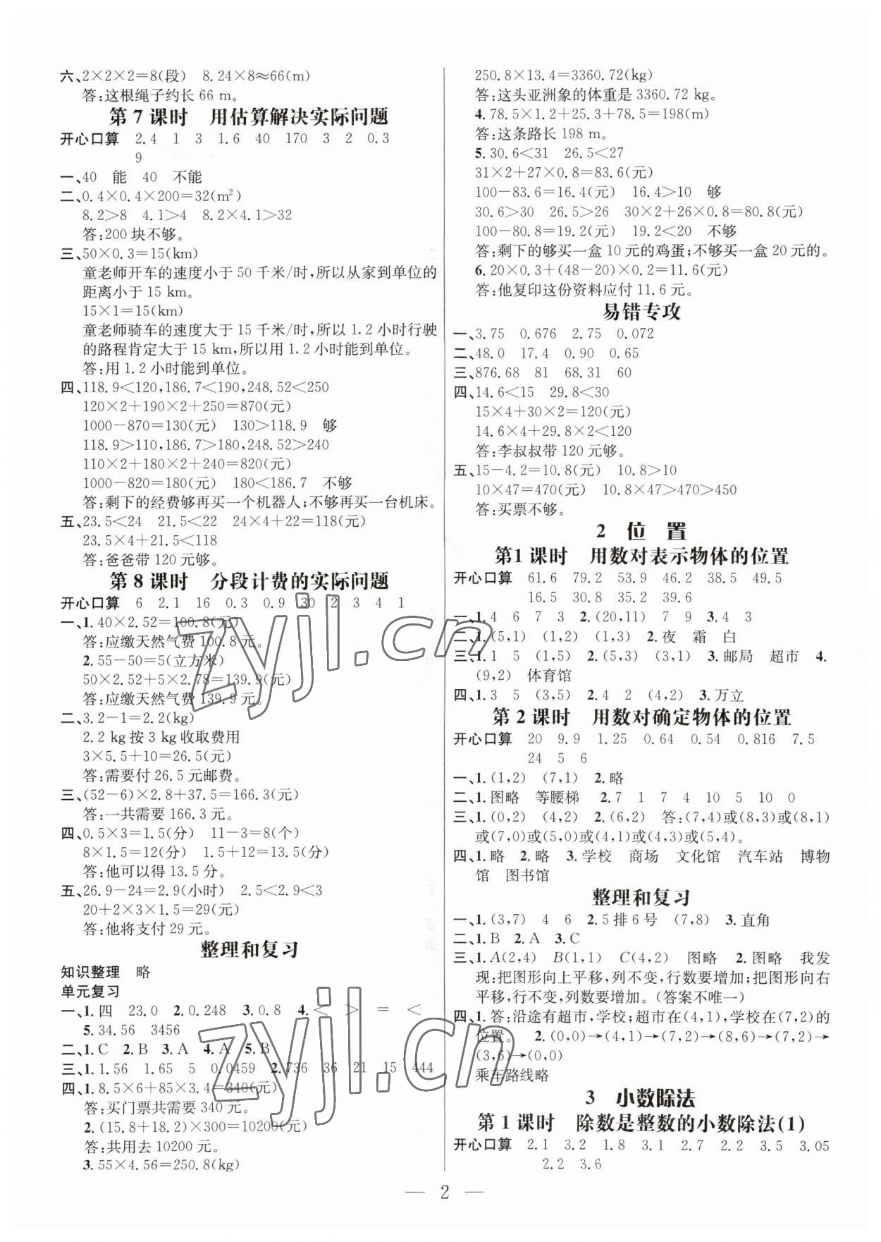 2023年名師測控五年級數(shù)學上冊人教版 第2頁