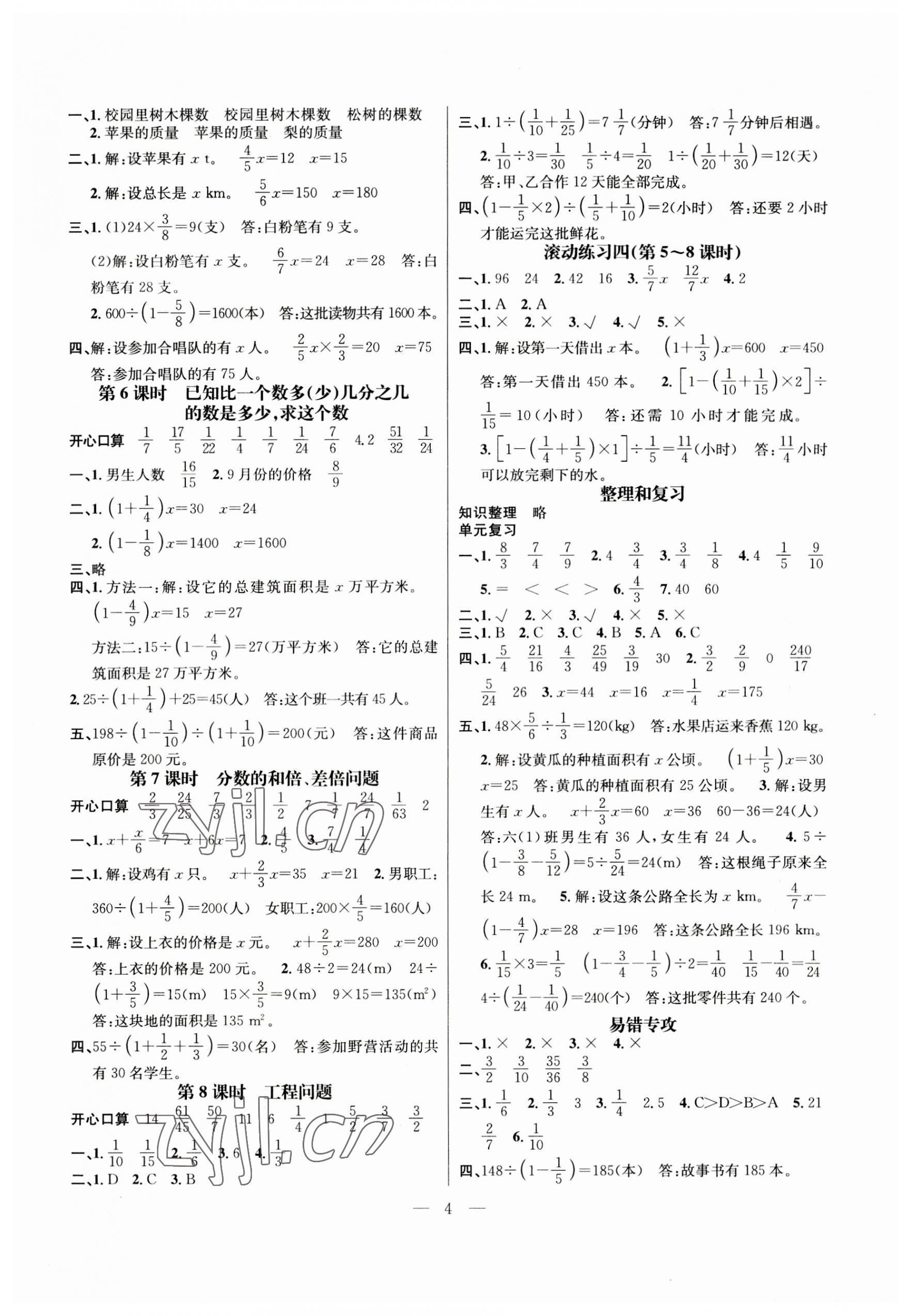 2023年名師測控六年級數(shù)學(xué)上冊人教版 第4頁