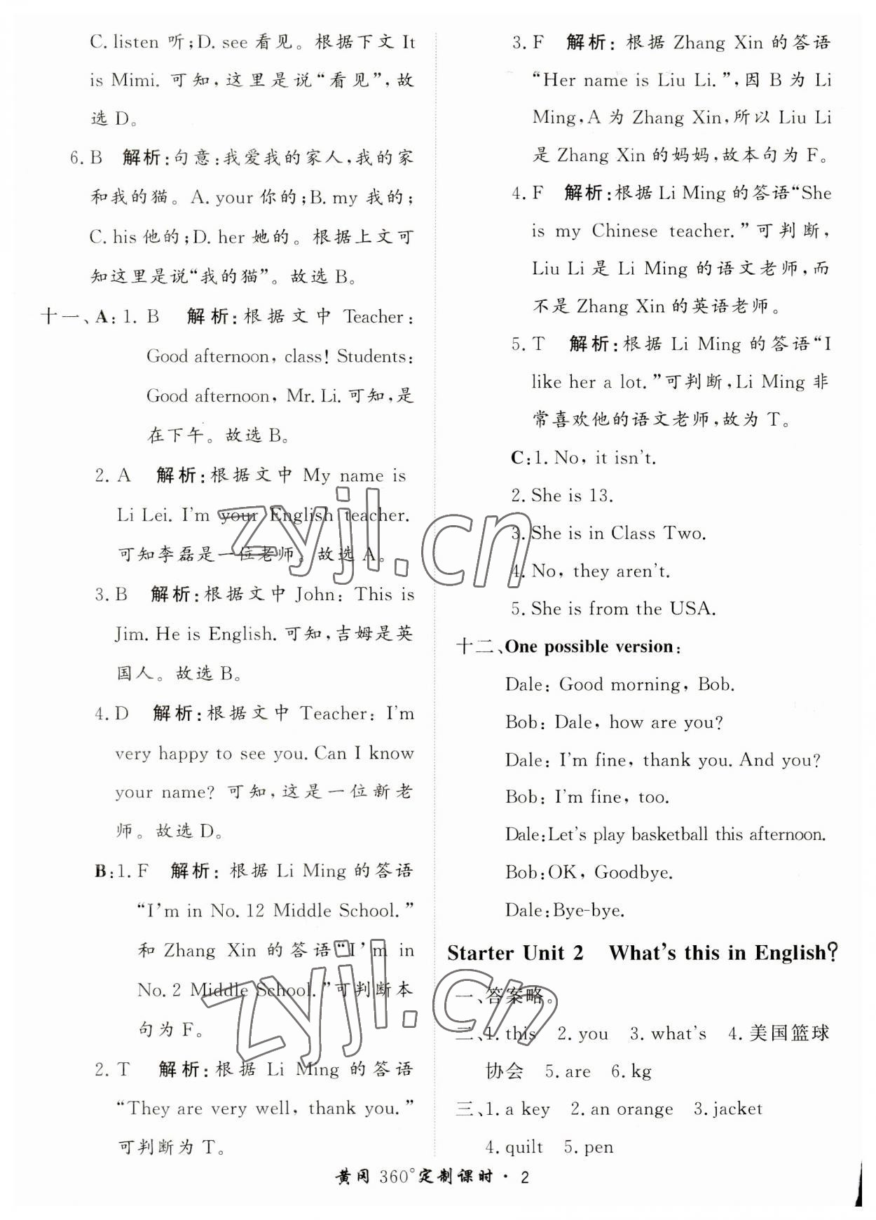 2023年黃岡360定制課時七年級英語上冊人教版 第2頁