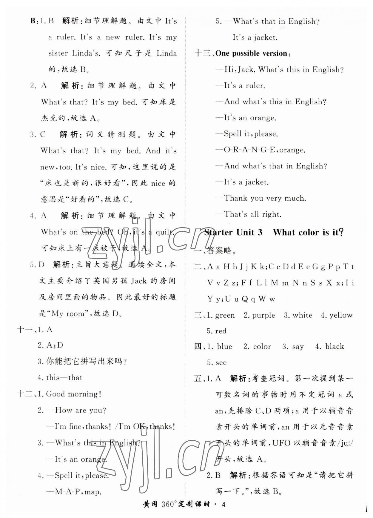 2023年黃岡360定制課時(shí)七年級(jí)英語(yǔ)上冊(cè)人教版 第4頁(yè)