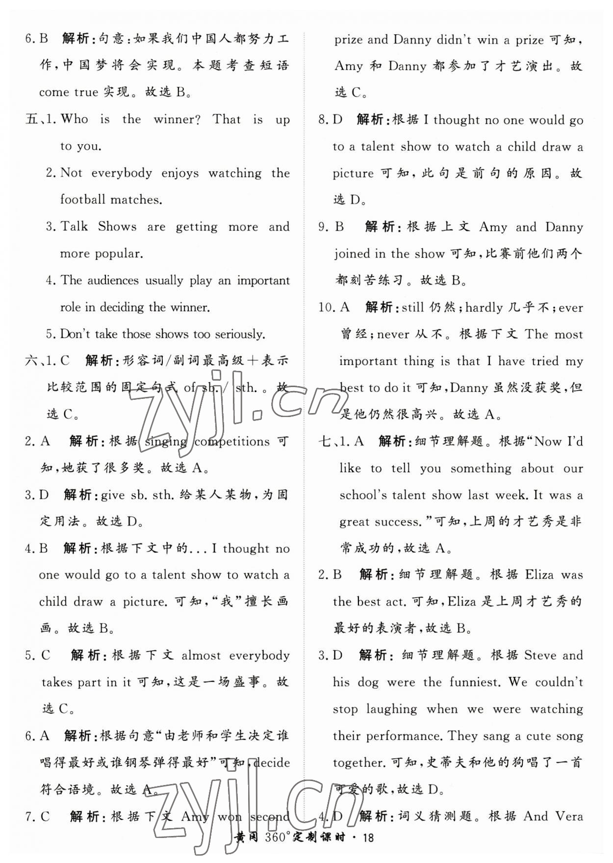 2023年黃岡360定制課時八年級英語上冊人教版 第18頁
