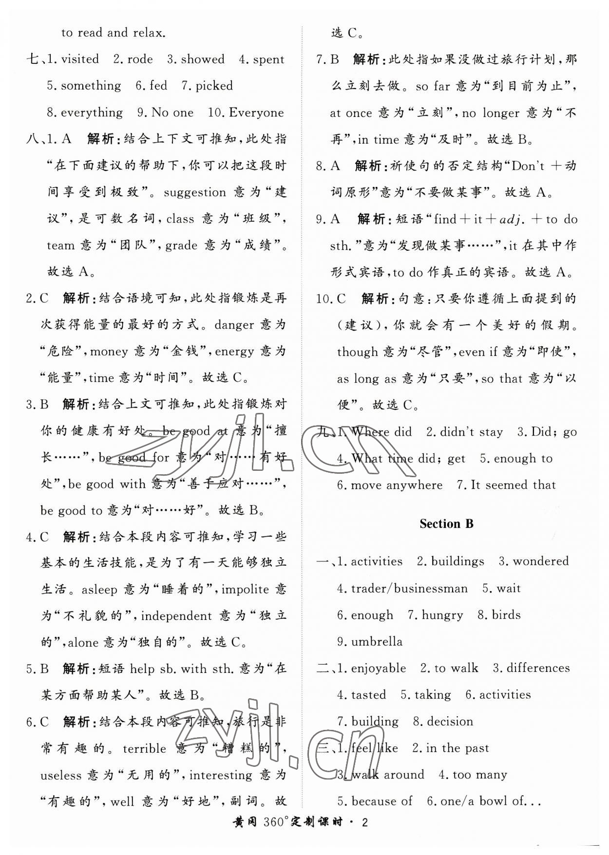 2023年黄冈360定制课时八年级英语上册人教版 第2页