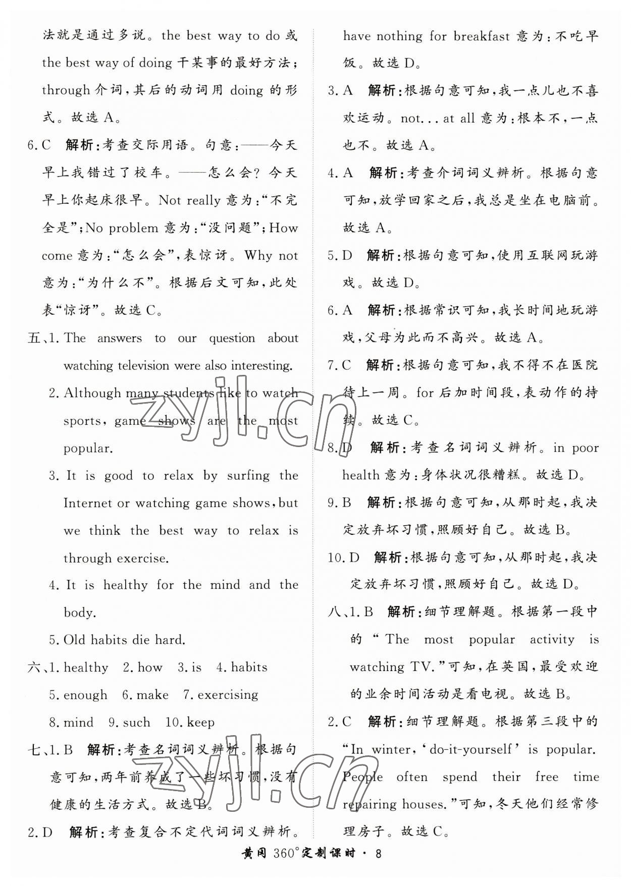 2023年黃岡360定制課時(shí)八年級(jí)英語(yǔ)上冊(cè)人教版 第8頁(yè)