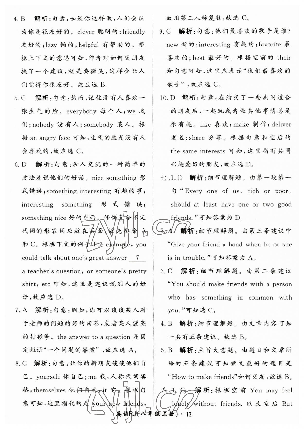 2023年黃岡360定制課時(shí)八年級英語上冊人教版 第13頁