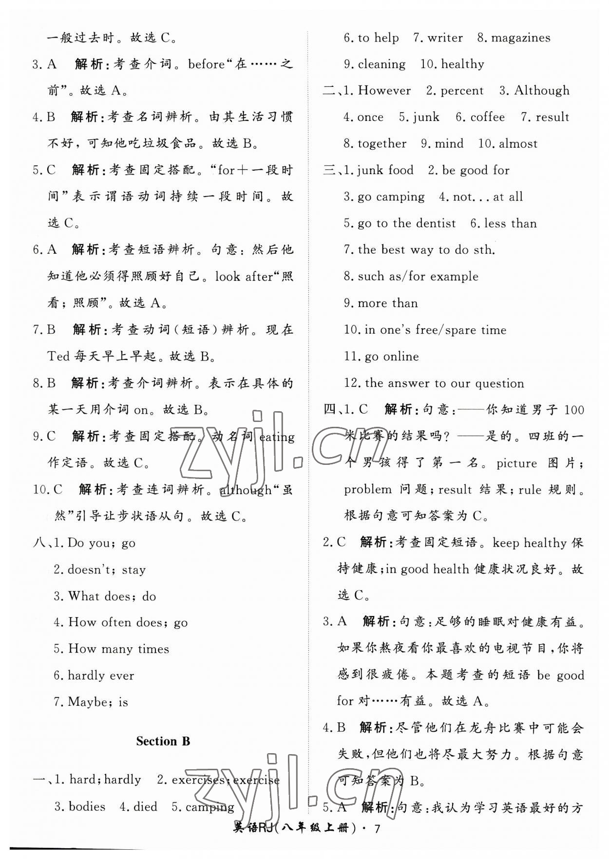 2023年黃岡360定制課時八年級英語上冊人教版 第7頁