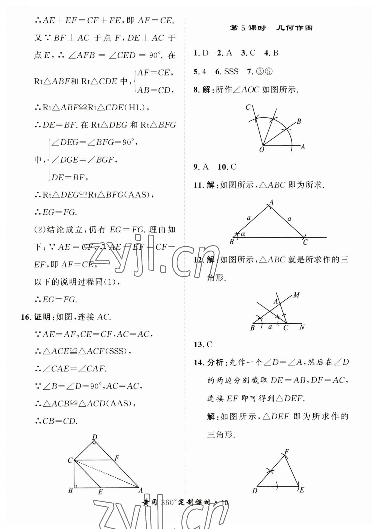 2023年黃岡360定制課時(shí)八年級(jí)數(shù)學(xué)上冊(cè)人教版 第10頁(yè)