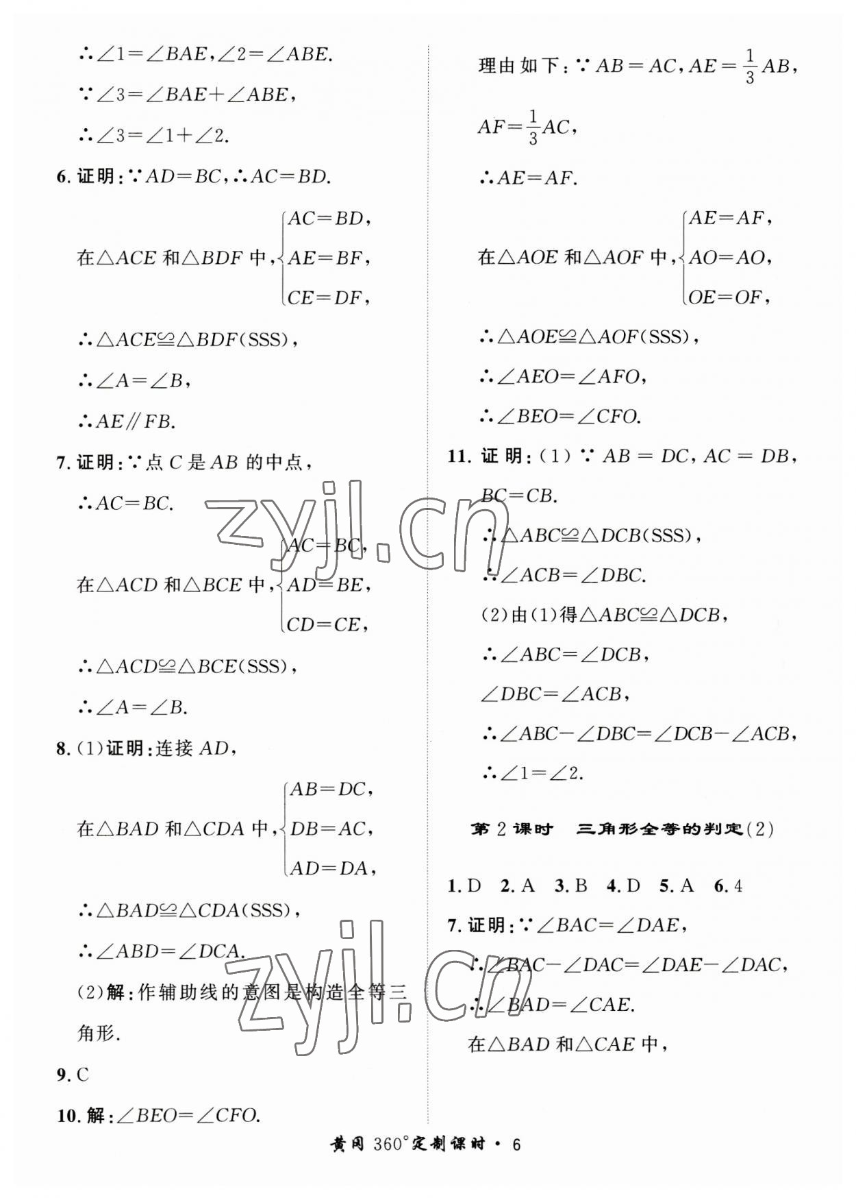 2023年黃岡360定制課時八年級數(shù)學(xué)上冊人教版 第6頁