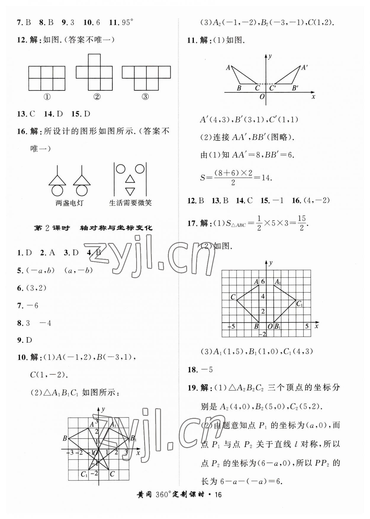 2023年黃岡360定制課時八年級數(shù)學(xué)上冊人教版 第16頁