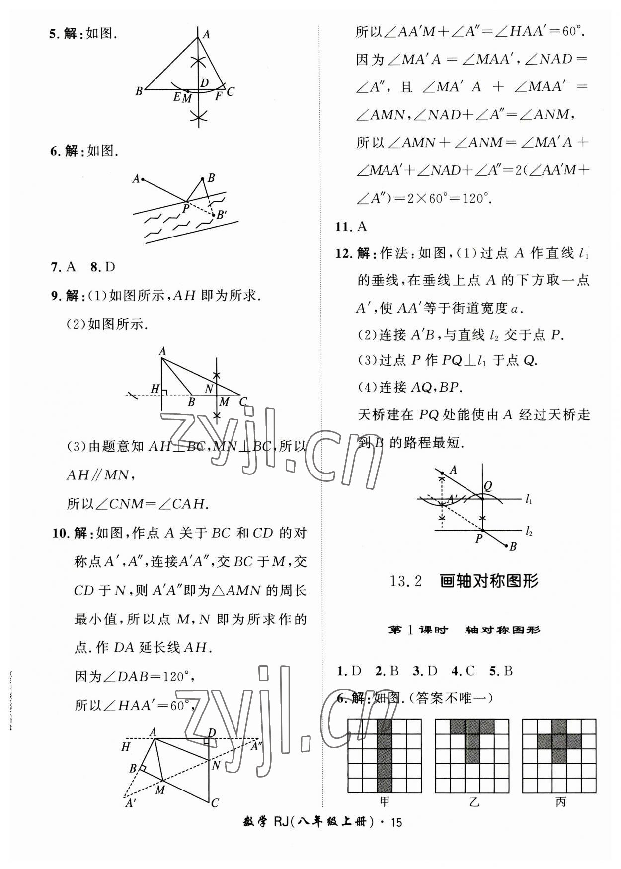 2023年黃岡360定制課時(shí)八年級(jí)數(shù)學(xué)上冊(cè)人教版 第15頁(yè)