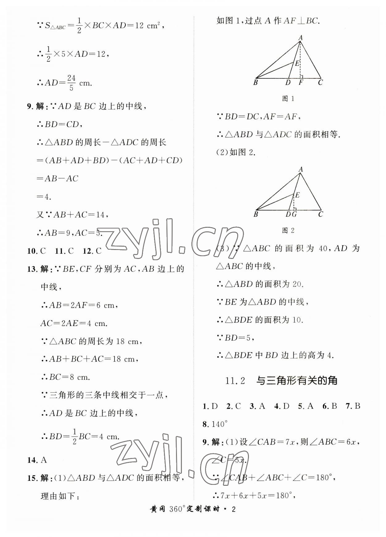 2023年黃岡360定制課時(shí)八年級(jí)數(shù)學(xué)上冊(cè)人教版 第2頁(yè)