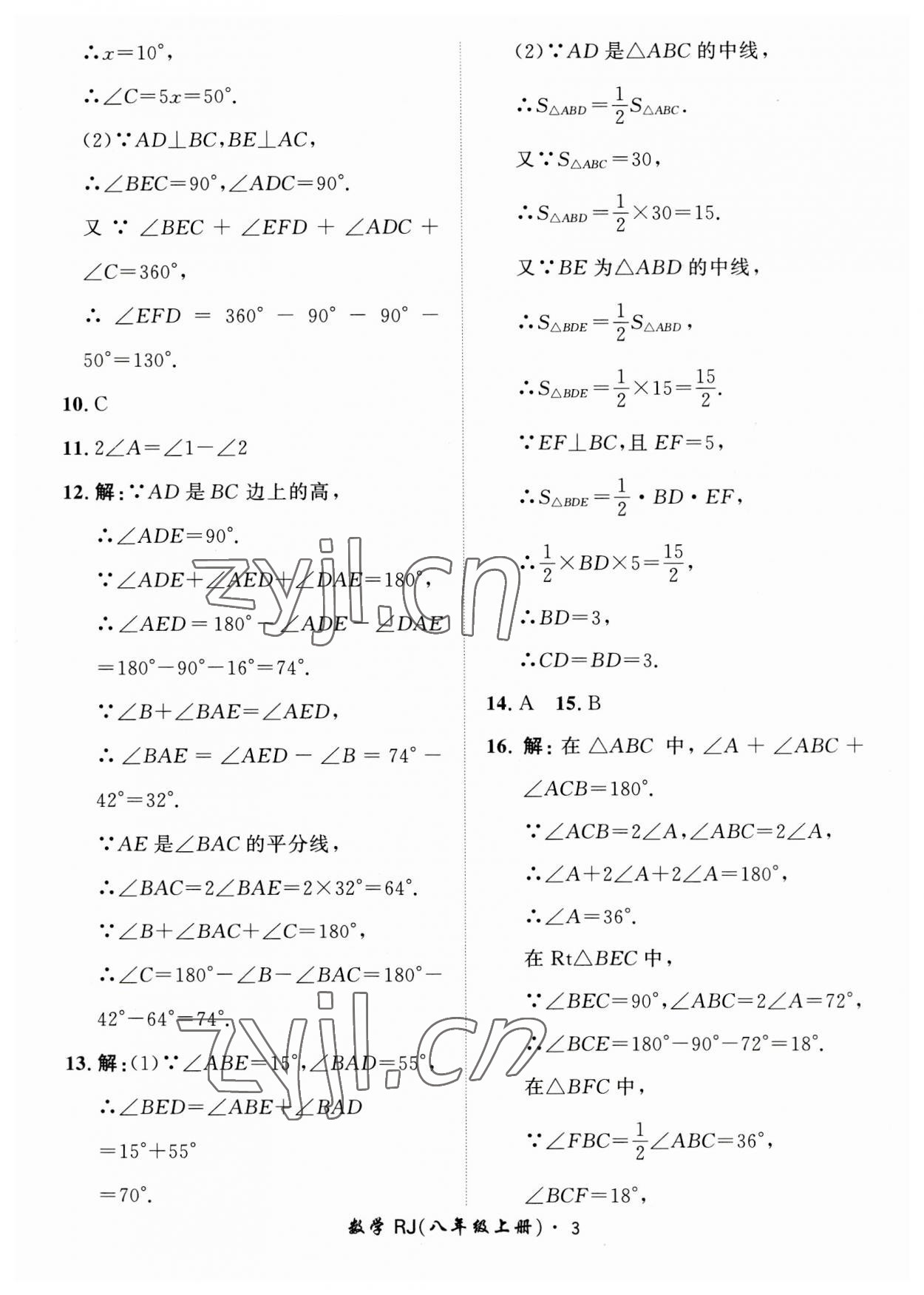 2023年黃岡360定制課時(shí)八年級(jí)數(shù)學(xué)上冊(cè)人教版 第3頁(yè)