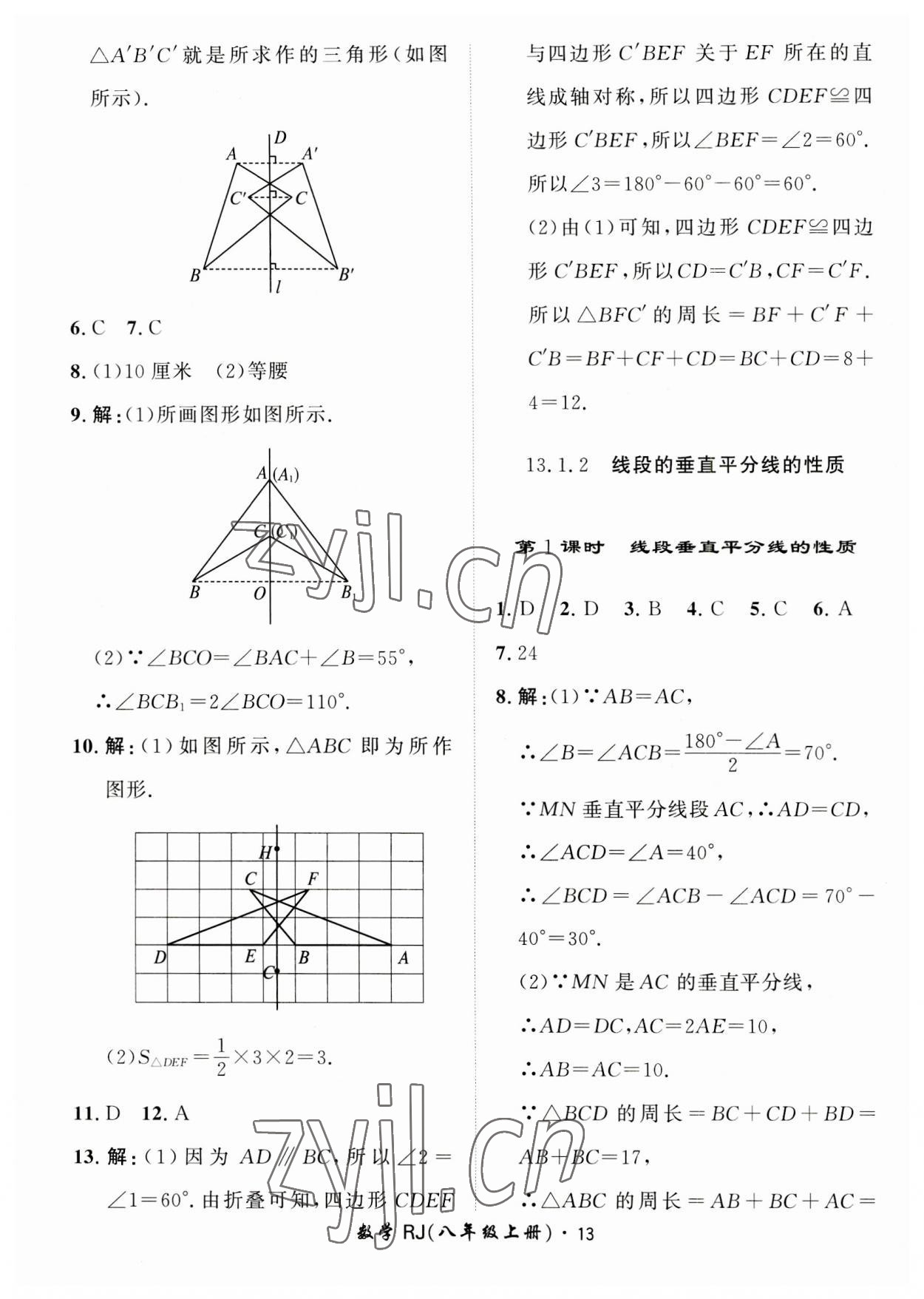 2023年黃岡360定制課時八年級數(shù)學(xué)上冊人教版 第13頁