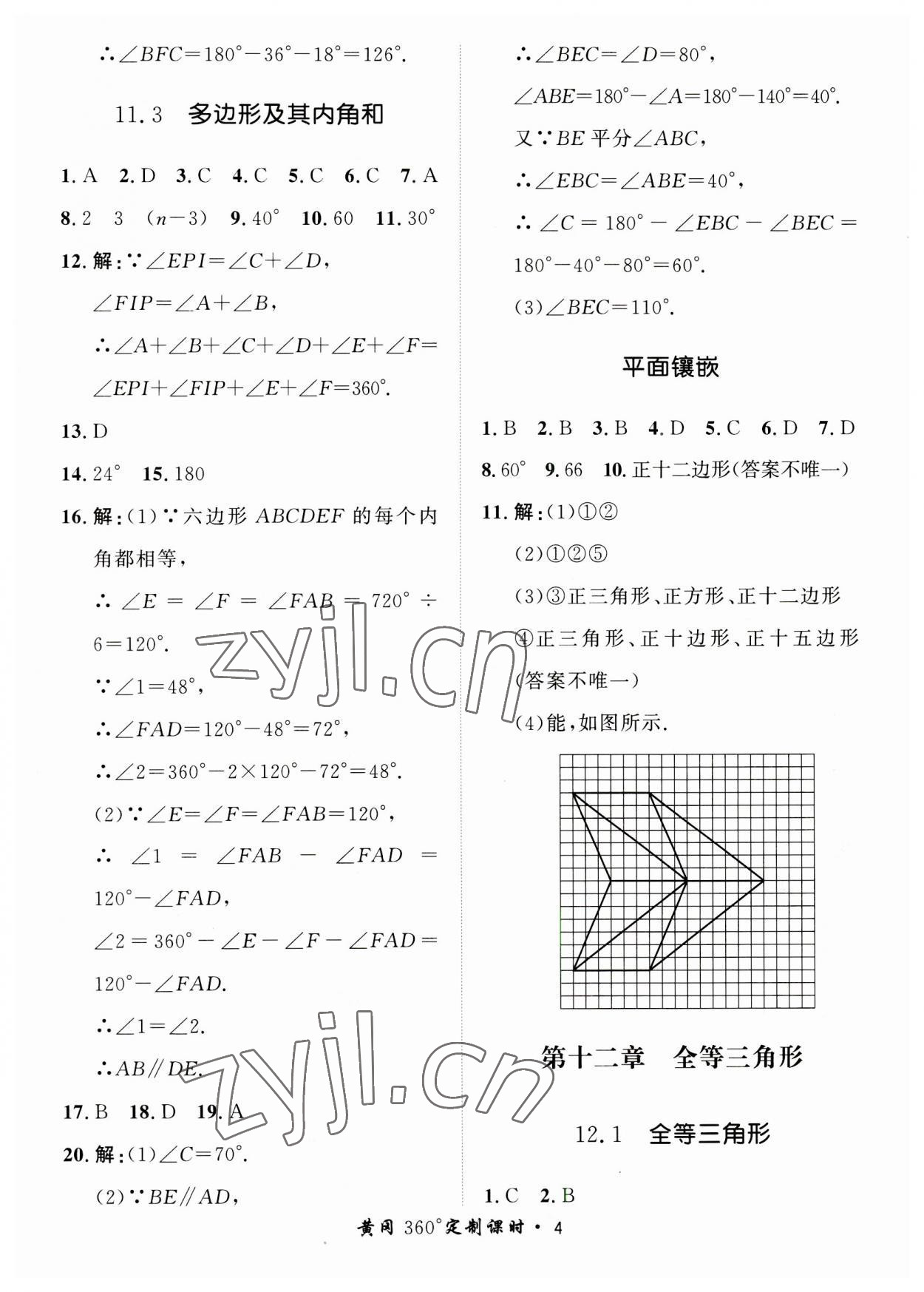 2023年黃岡360定制課時八年級數(shù)學(xué)上冊人教版 第4頁