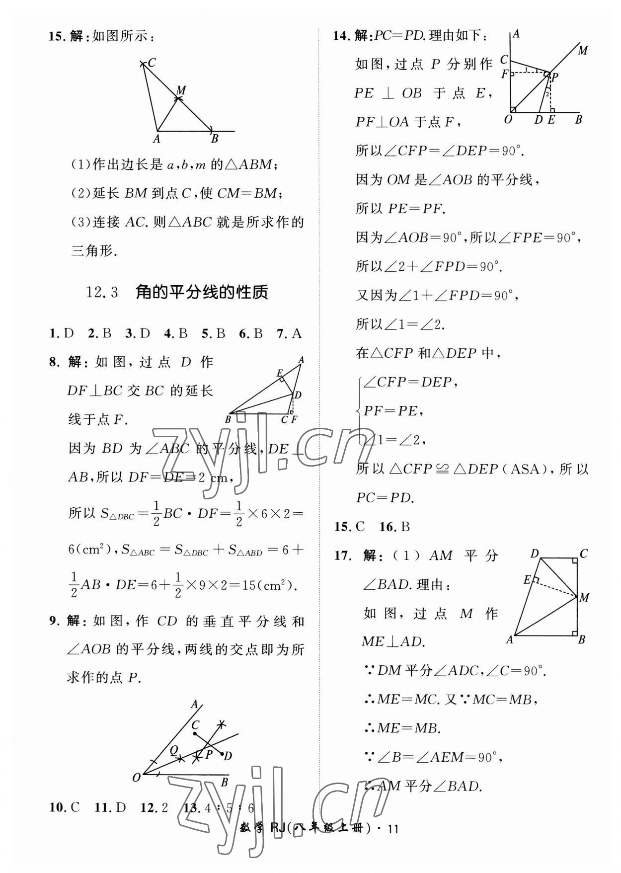 2023年黃岡360定制課時(shí)八年級(jí)數(shù)學(xué)上冊(cè)人教版 第11頁(yè)