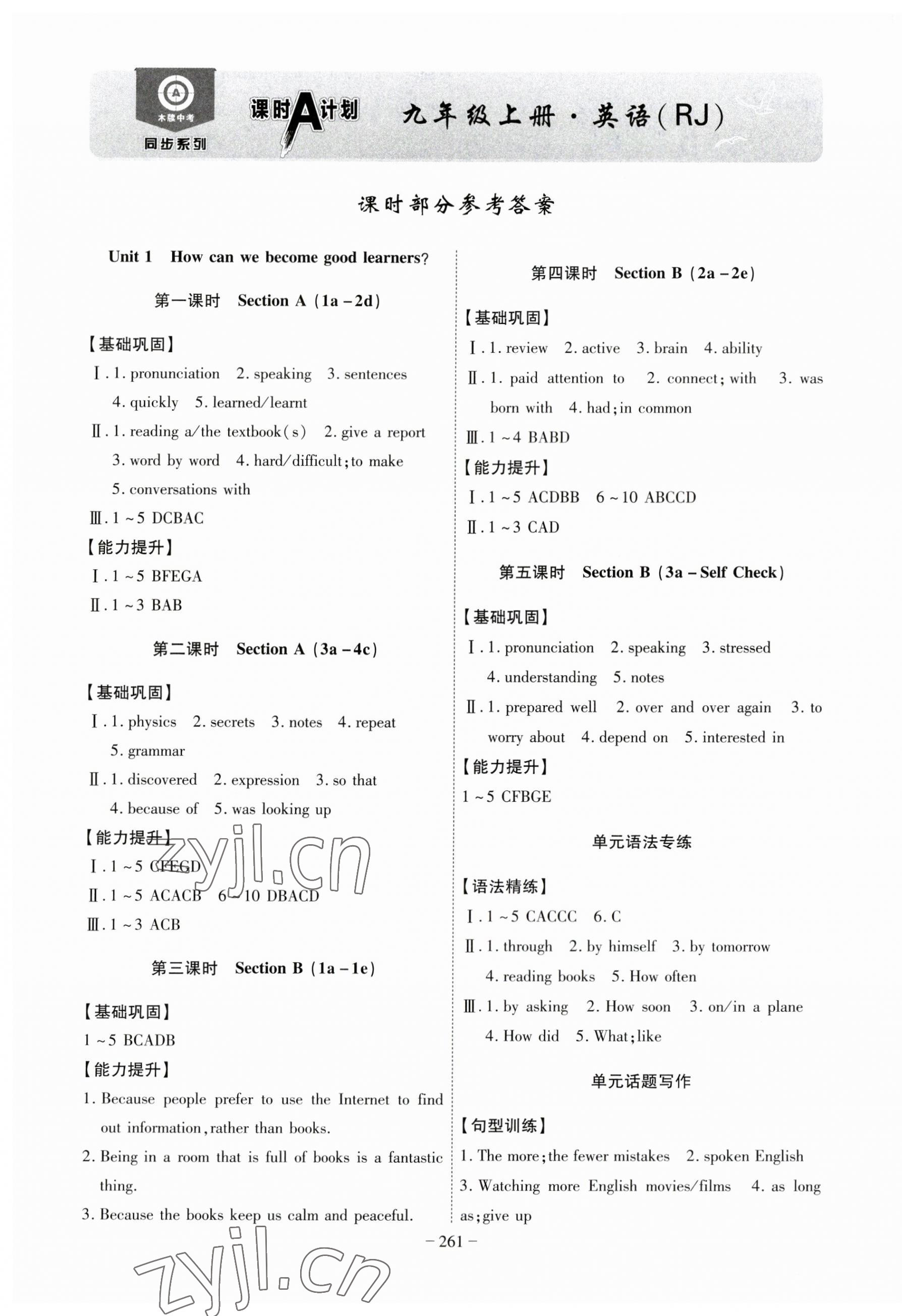 2023年課時A計劃九年級英語上冊人教版 第1頁