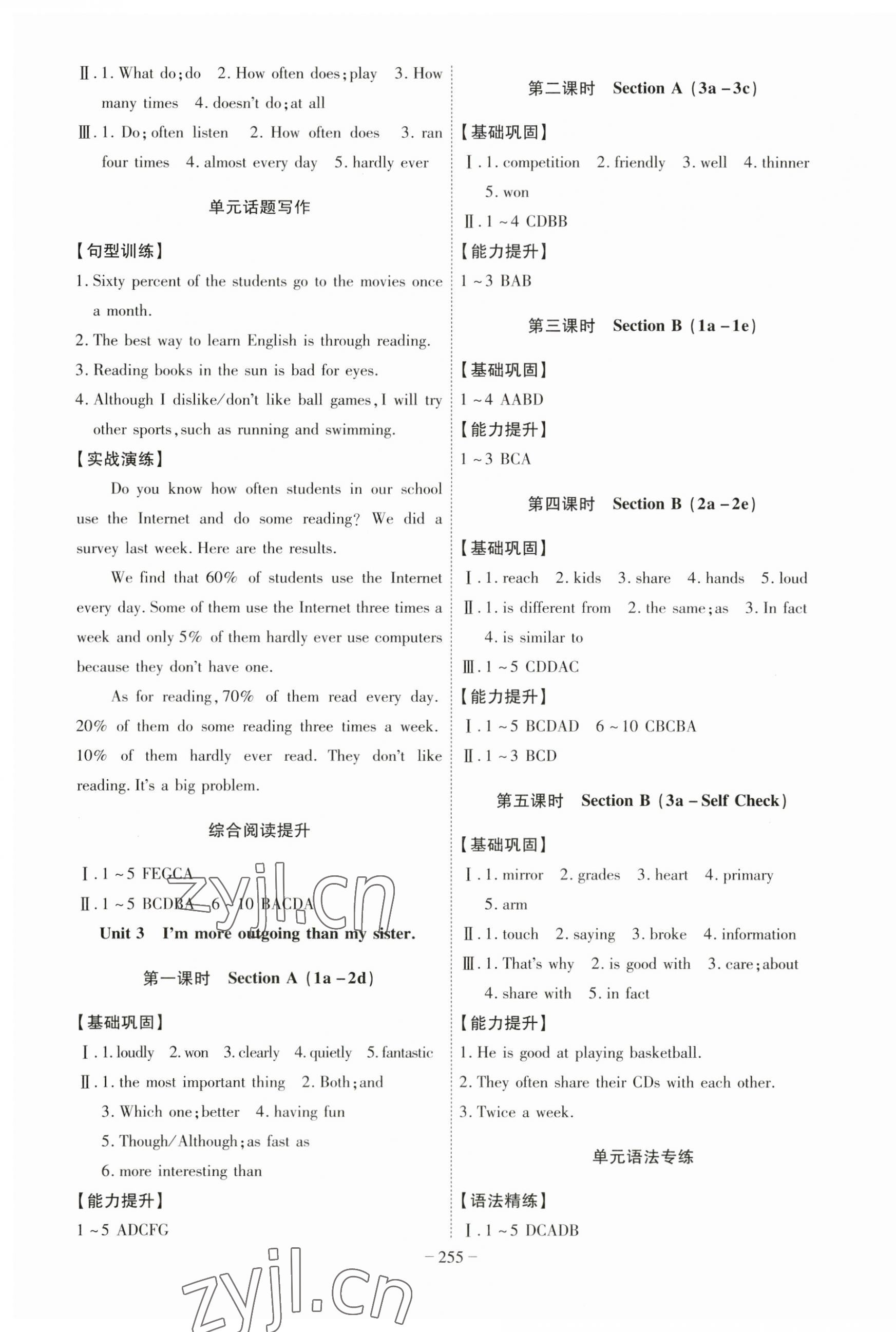 2023年課時(shí)A計(jì)劃八年級英語上冊人教版 第3頁