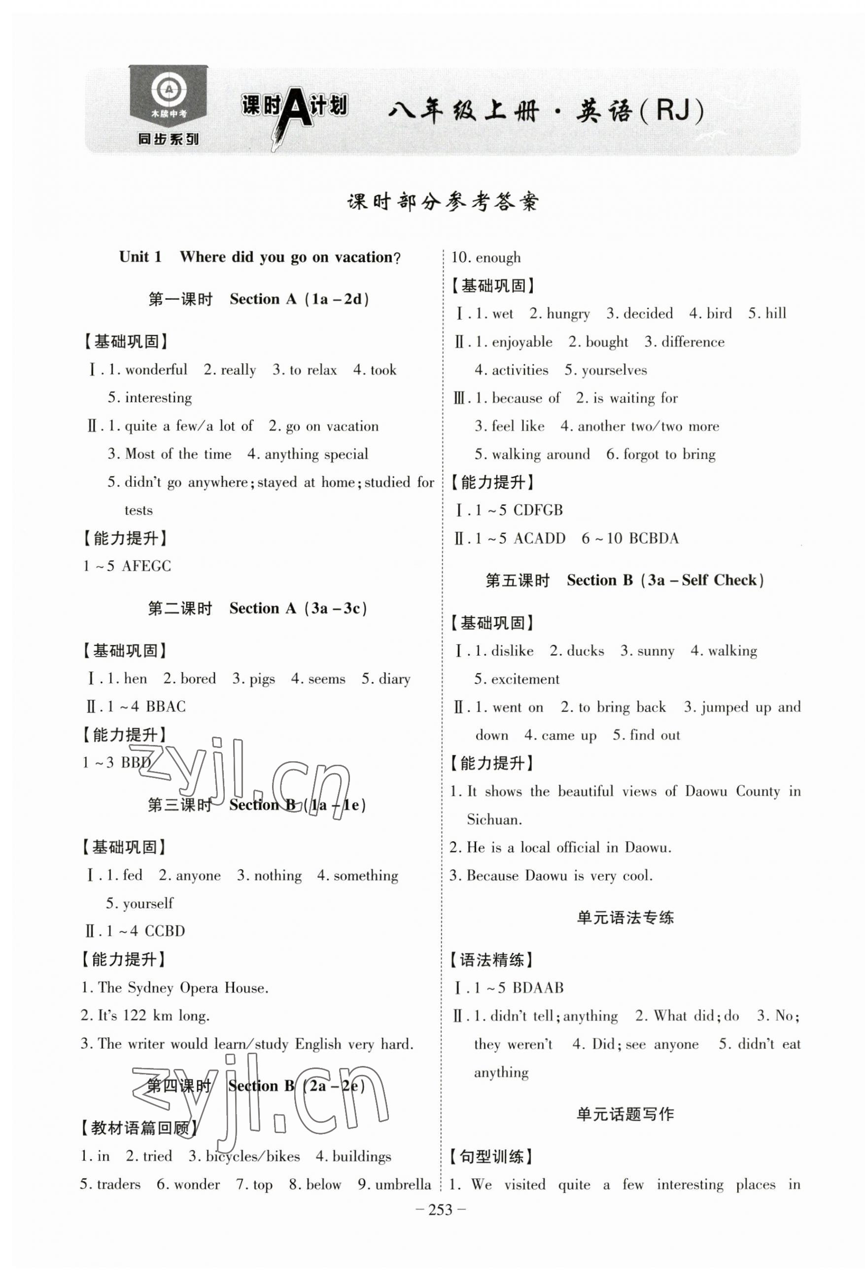 2023年課時A計劃八年級英語上冊人教版 第1頁