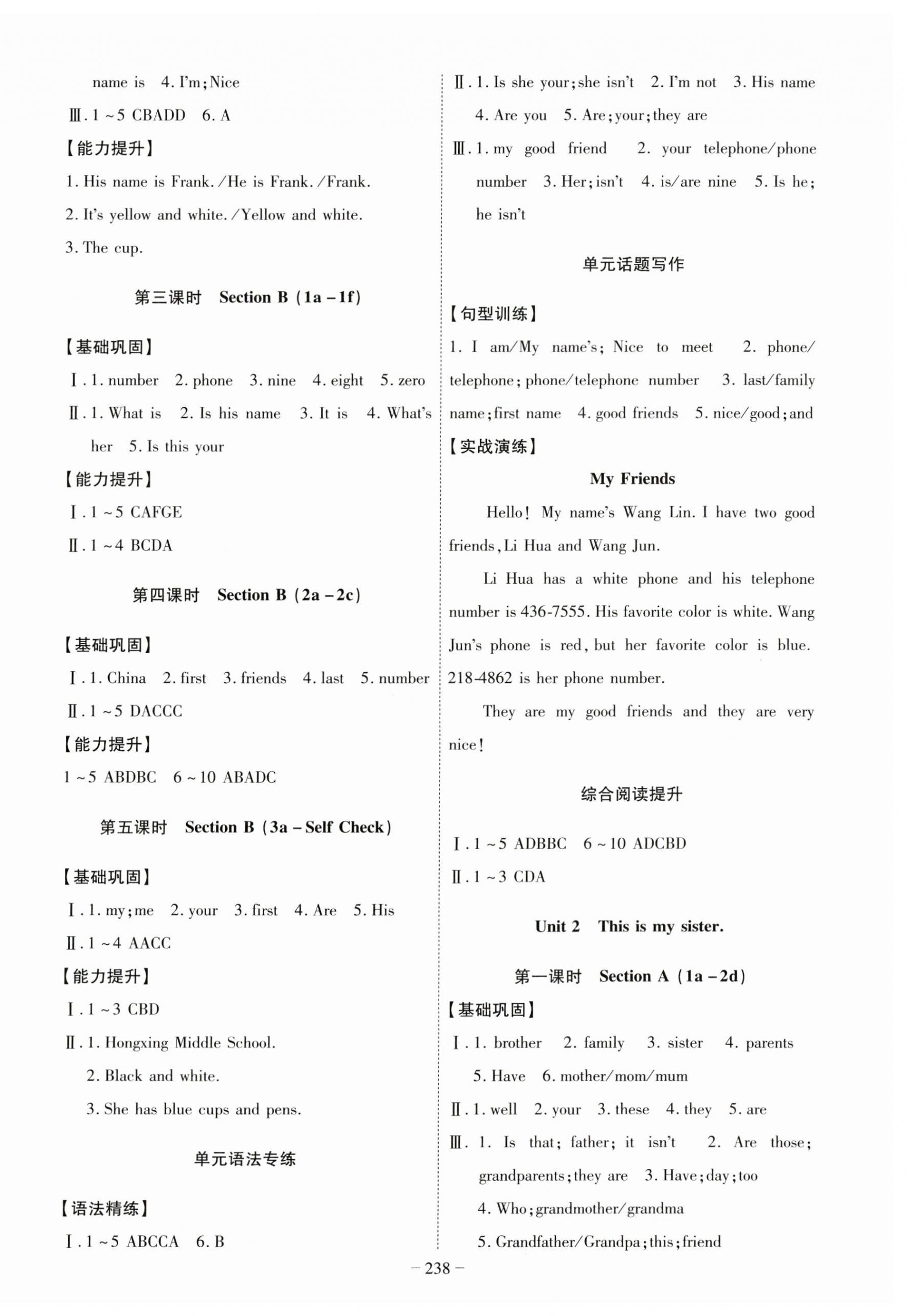 2023年課時A計劃七年級英語上冊人教版 參考答案第2頁