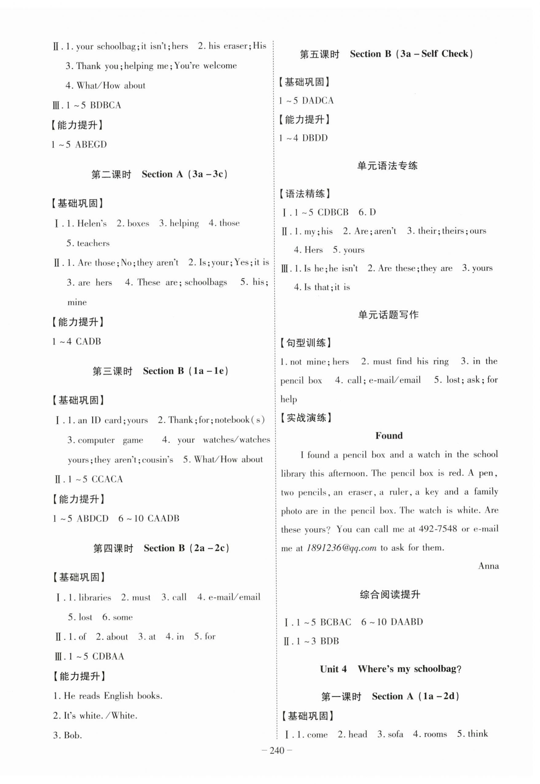 2023年課時(shí)A計(jì)劃七年級(jí)英語上冊(cè)人教版 參考答案第4頁