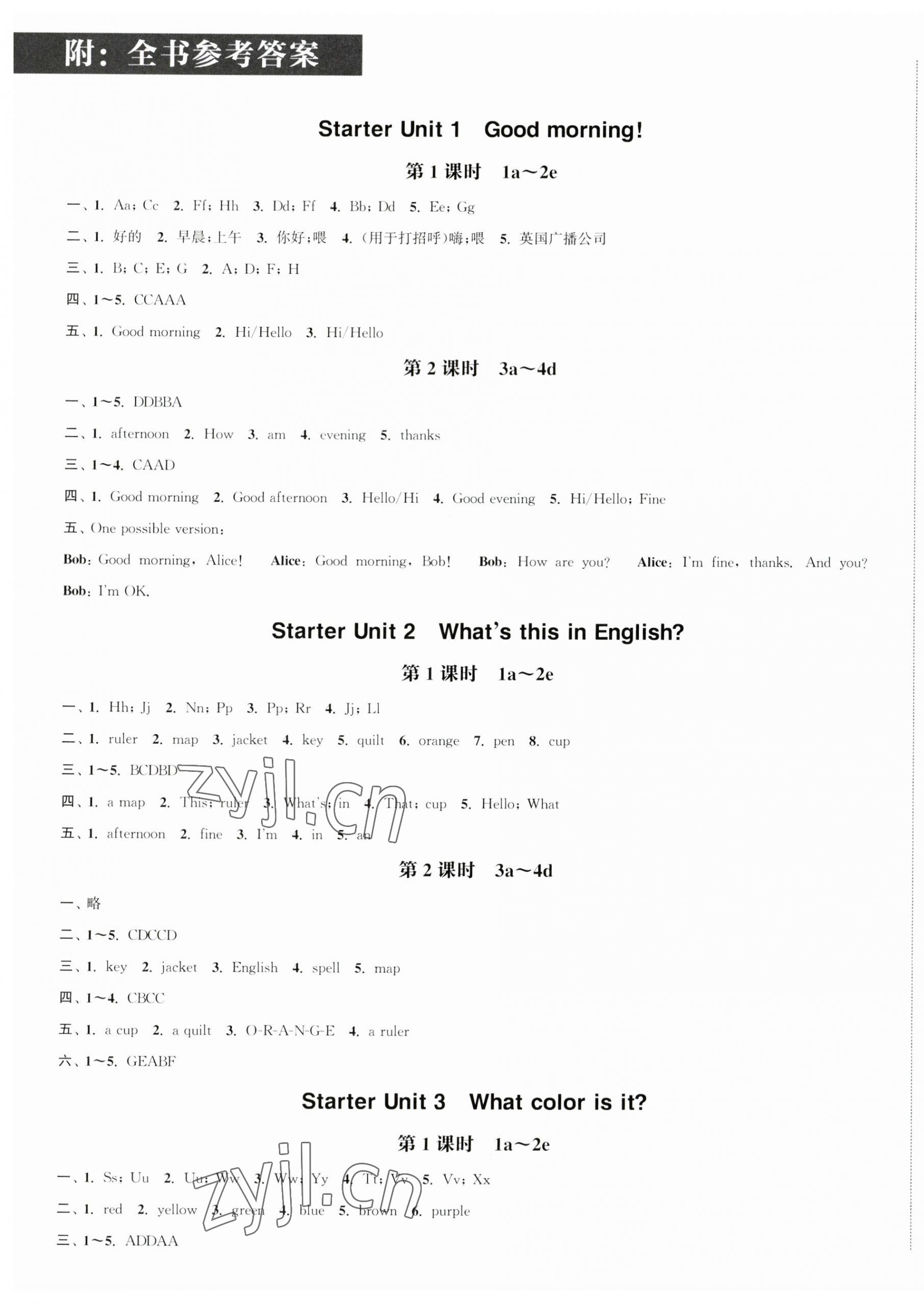 2023年通城學(xué)典課時(shí)作業(yè)本七年級(jí)英語(yǔ)上冊(cè)人教版安徽專版 參考答案第1頁(yè)