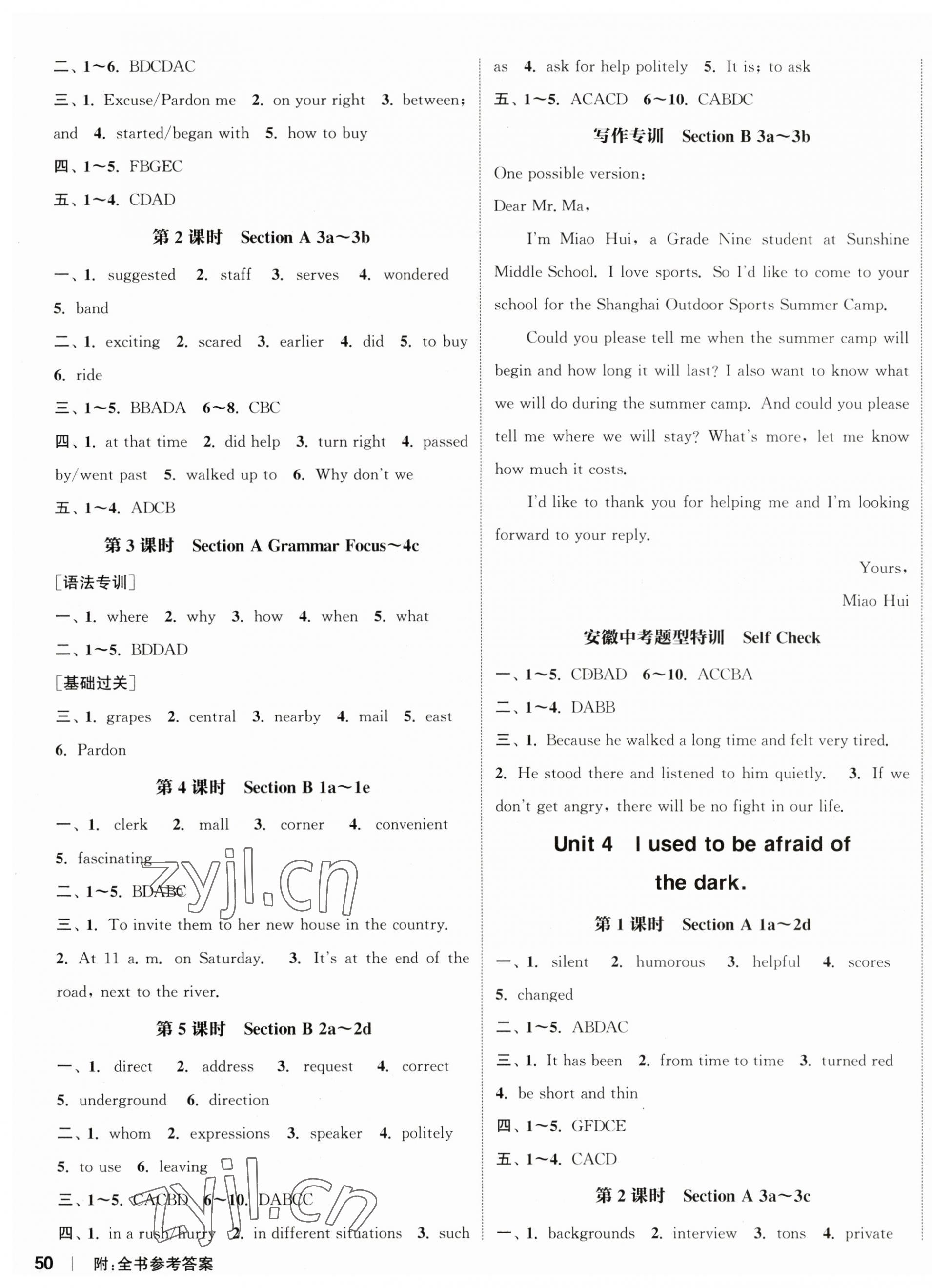 2023年通城學典課時作業(yè)本九年級英語上冊人教版安徽專版 參考答案第3頁